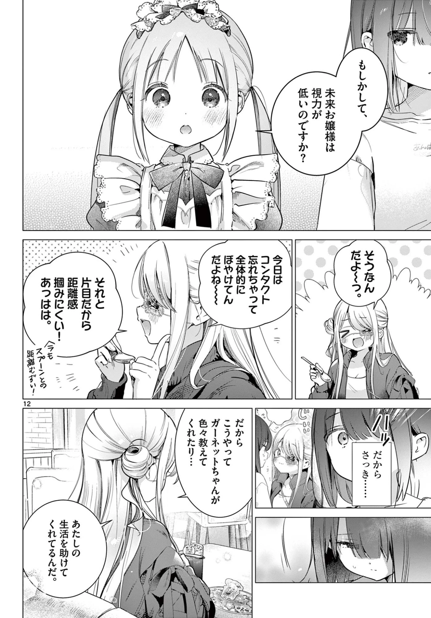 メイド&ロイドはお嬢様のお役に立ちたい! 第4話 - 12