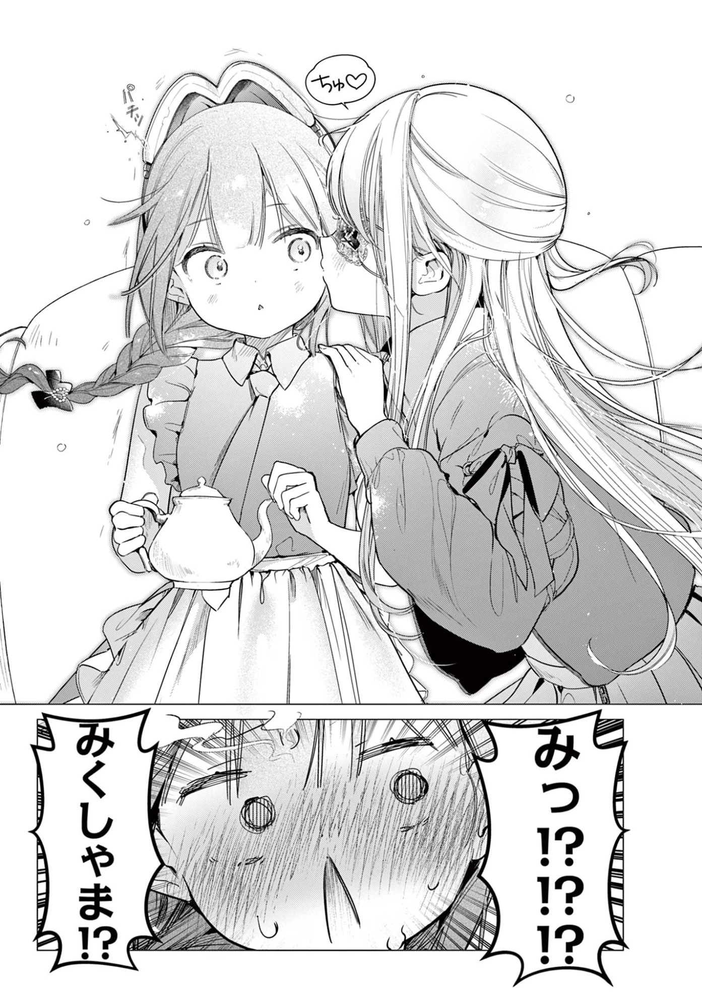 メイド&ロイドはお嬢様のお役に立ちたい! 第4話 - 14