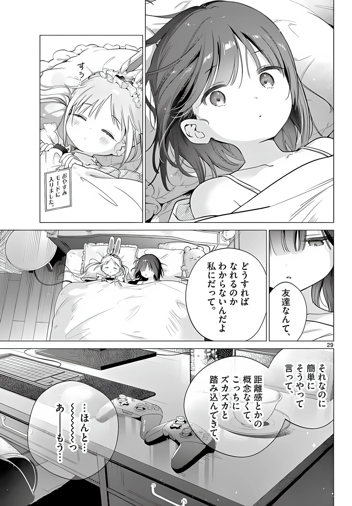 メイド&ロイドはお嬢様のお役に立ちたい! 第5話 - 29