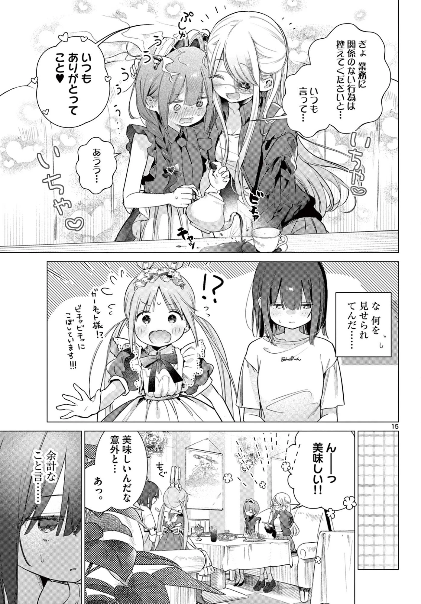 メイド&ロイドはお嬢様のお役に立ちたい! 第4話 - 15