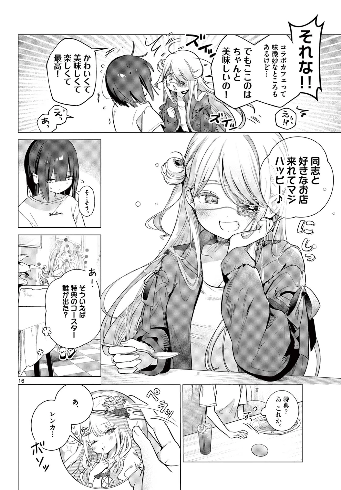 メイド&ロイドはお嬢様のお役に立ちたい! 第4話 - 16