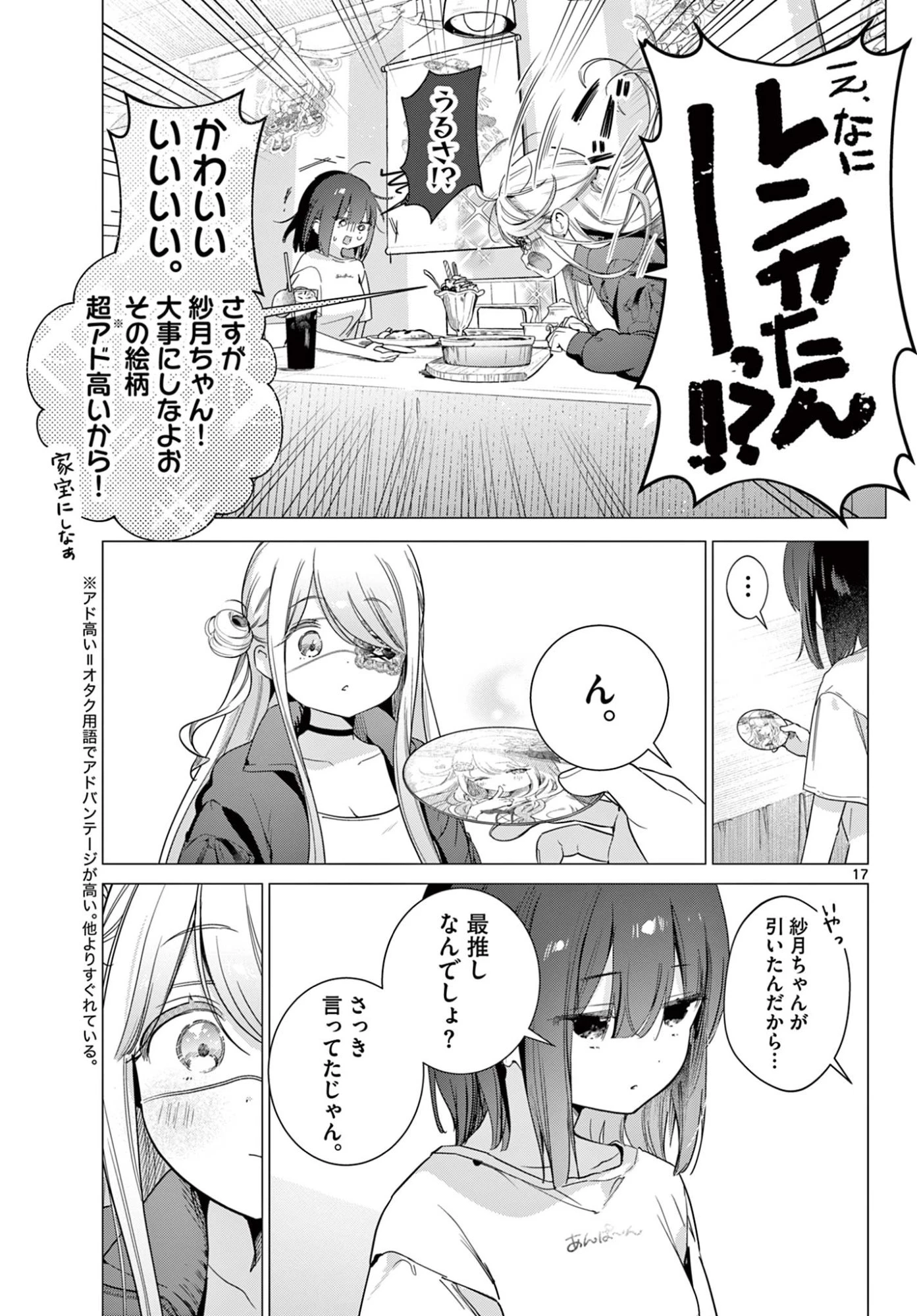 メイド&ロイドはお嬢様のお役に立ちたい! 第4話 - 17