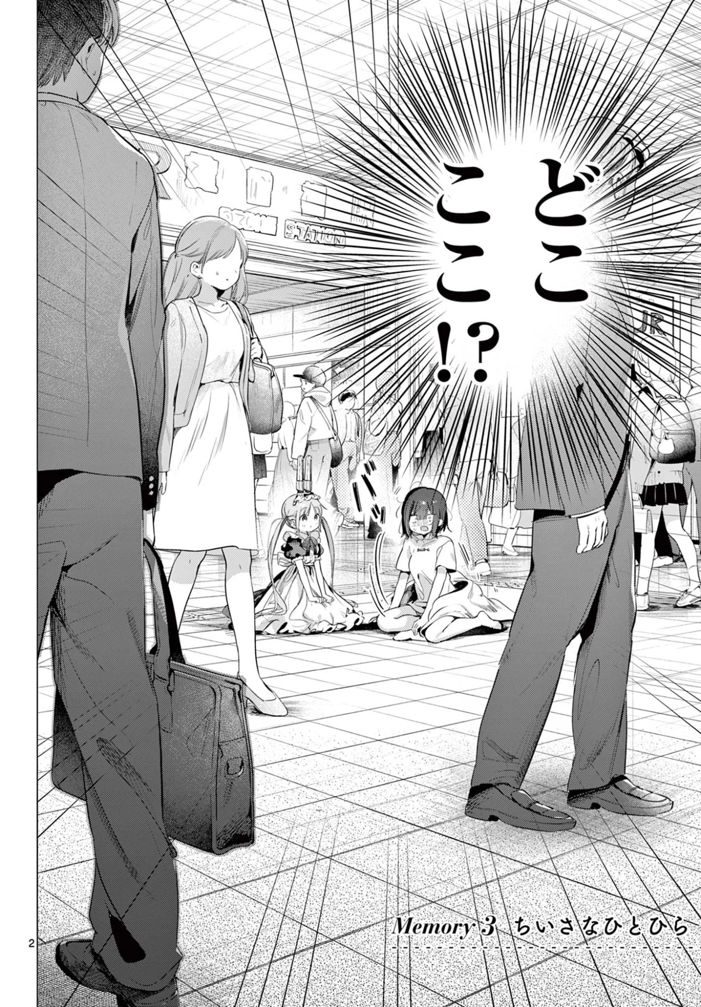 メイド&ロイドはお嬢様のお役に立ちたい! 第3話 - 2