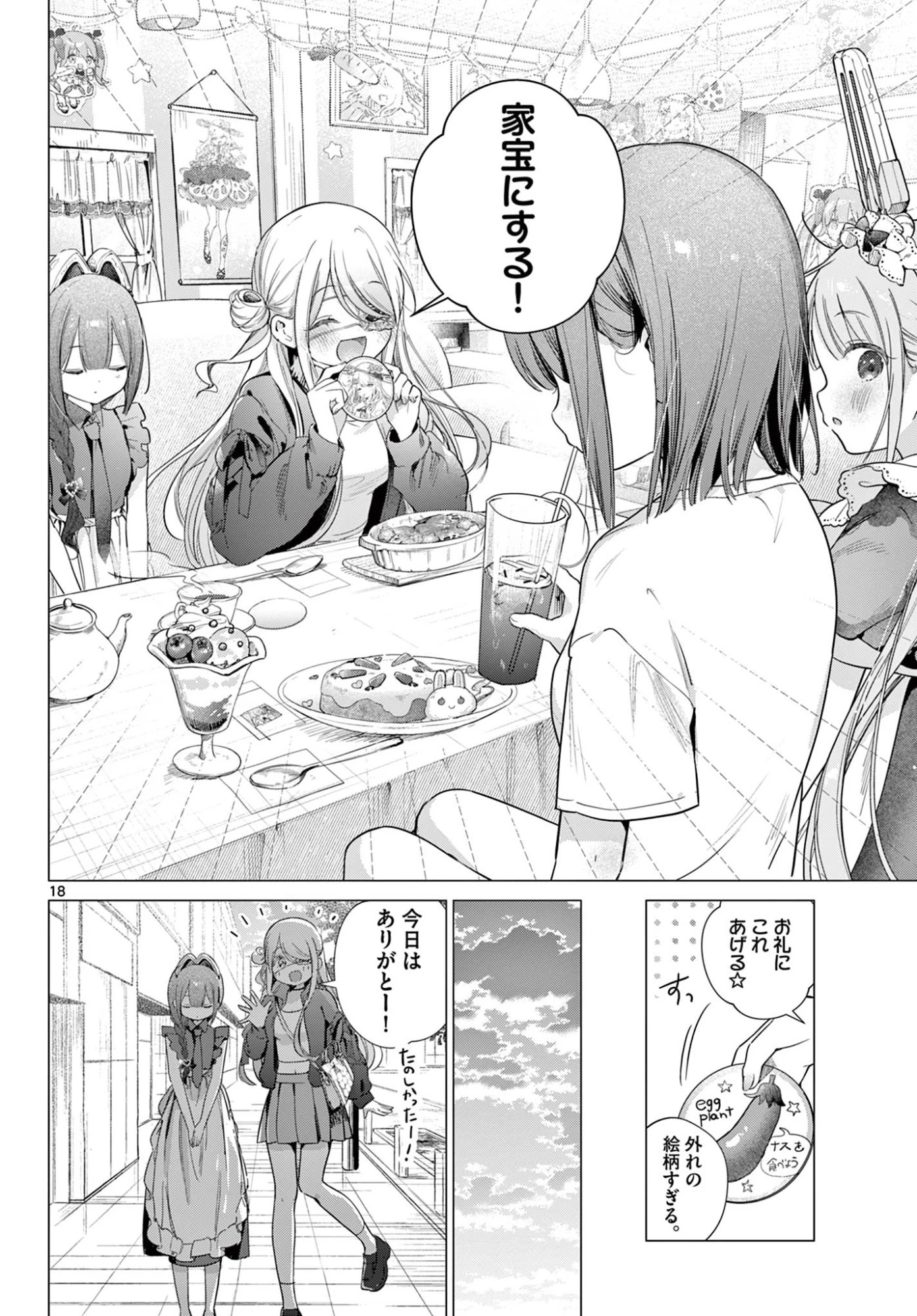 メイド&ロイドはお嬢様のお役に立ちたい! 第4話 - 18