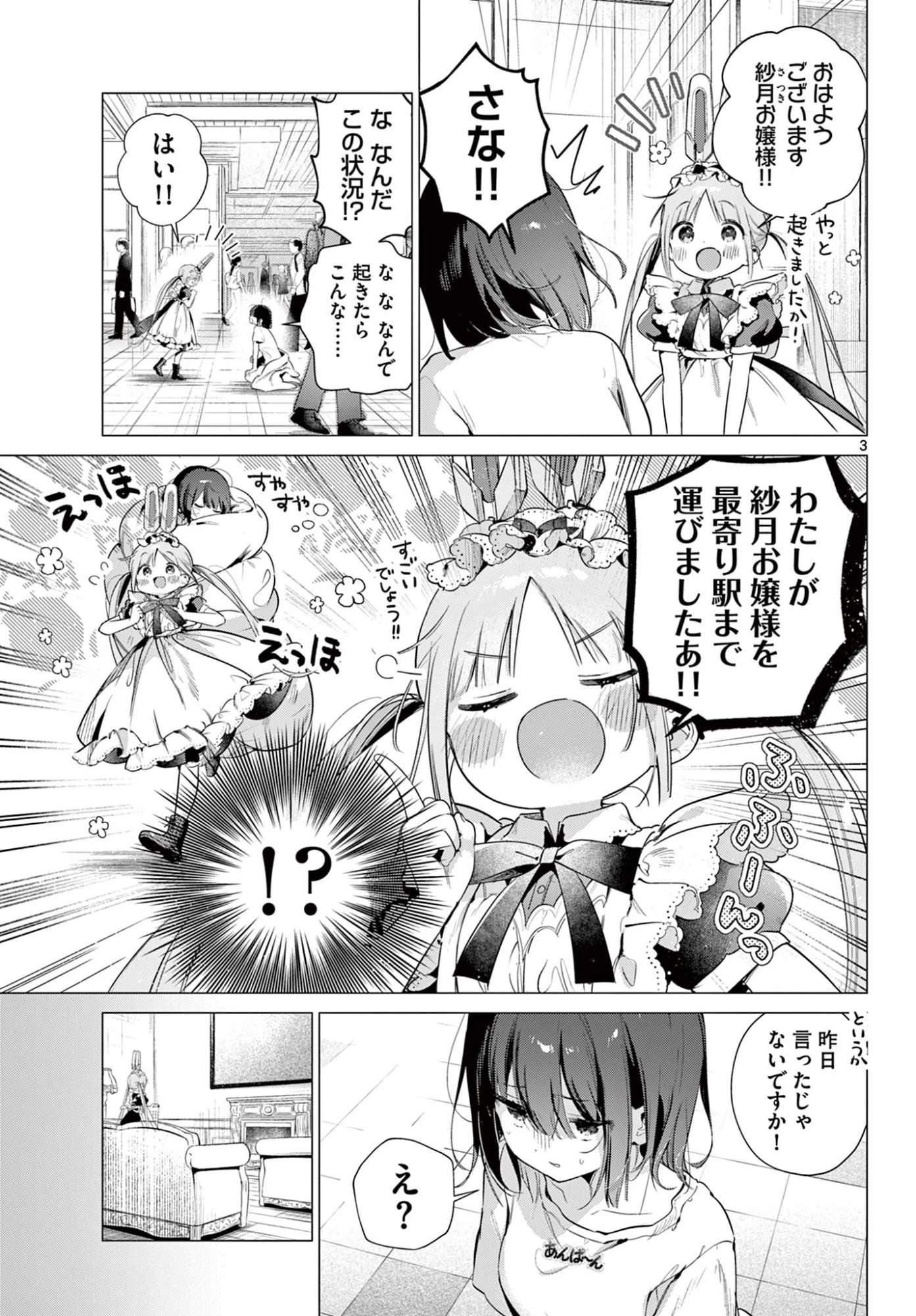メイド&ロイドはお嬢様のお役に立ちたい! 第3話 - 3