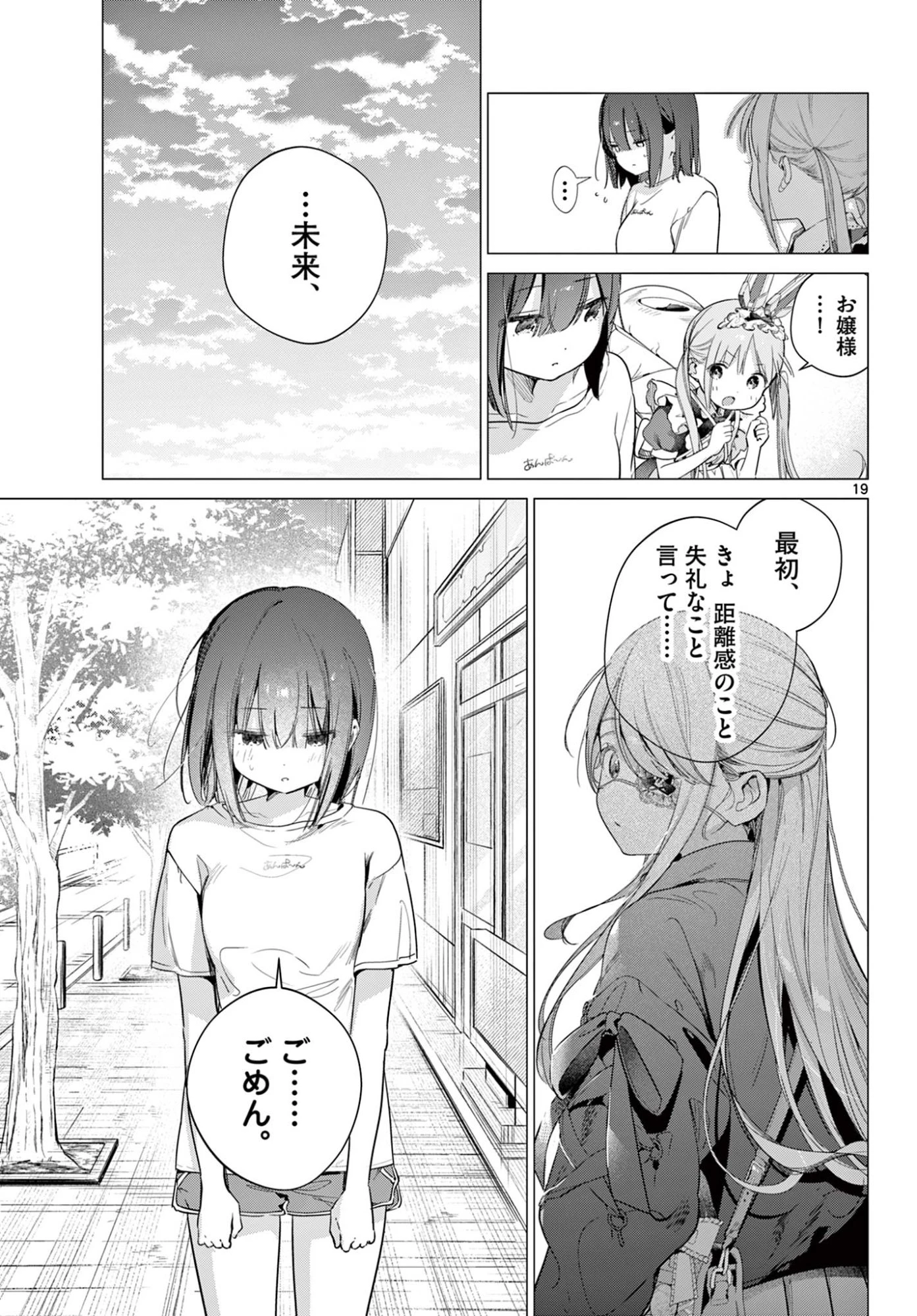 メイド&ロイドはお嬢様のお役に立ちたい! 第4話 - 19