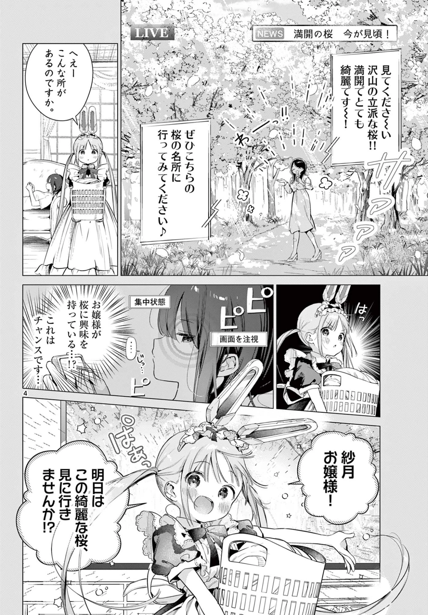 メイド&ロイドはお嬢様のお役に立ちたい! 第3話 - 4