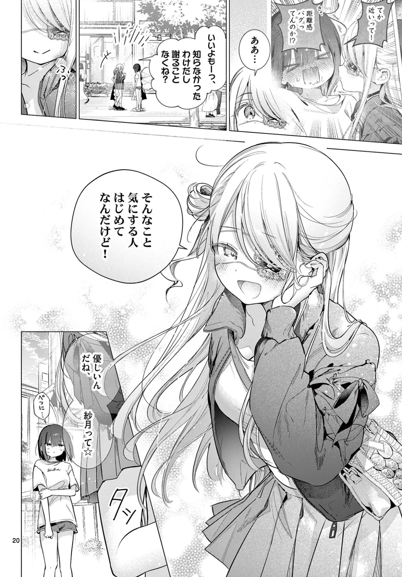メイド&ロイドはお嬢様のお役に立ちたい! 第4話 - 20