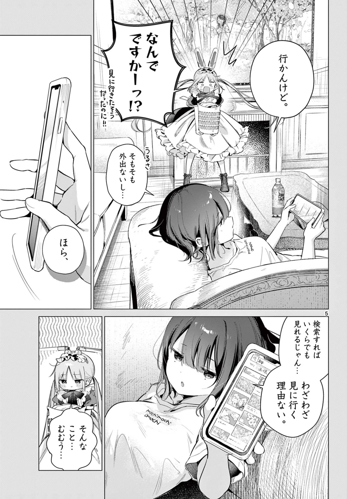 メイド&ロイドはお嬢様のお役に立ちたい! 第3話 - 5