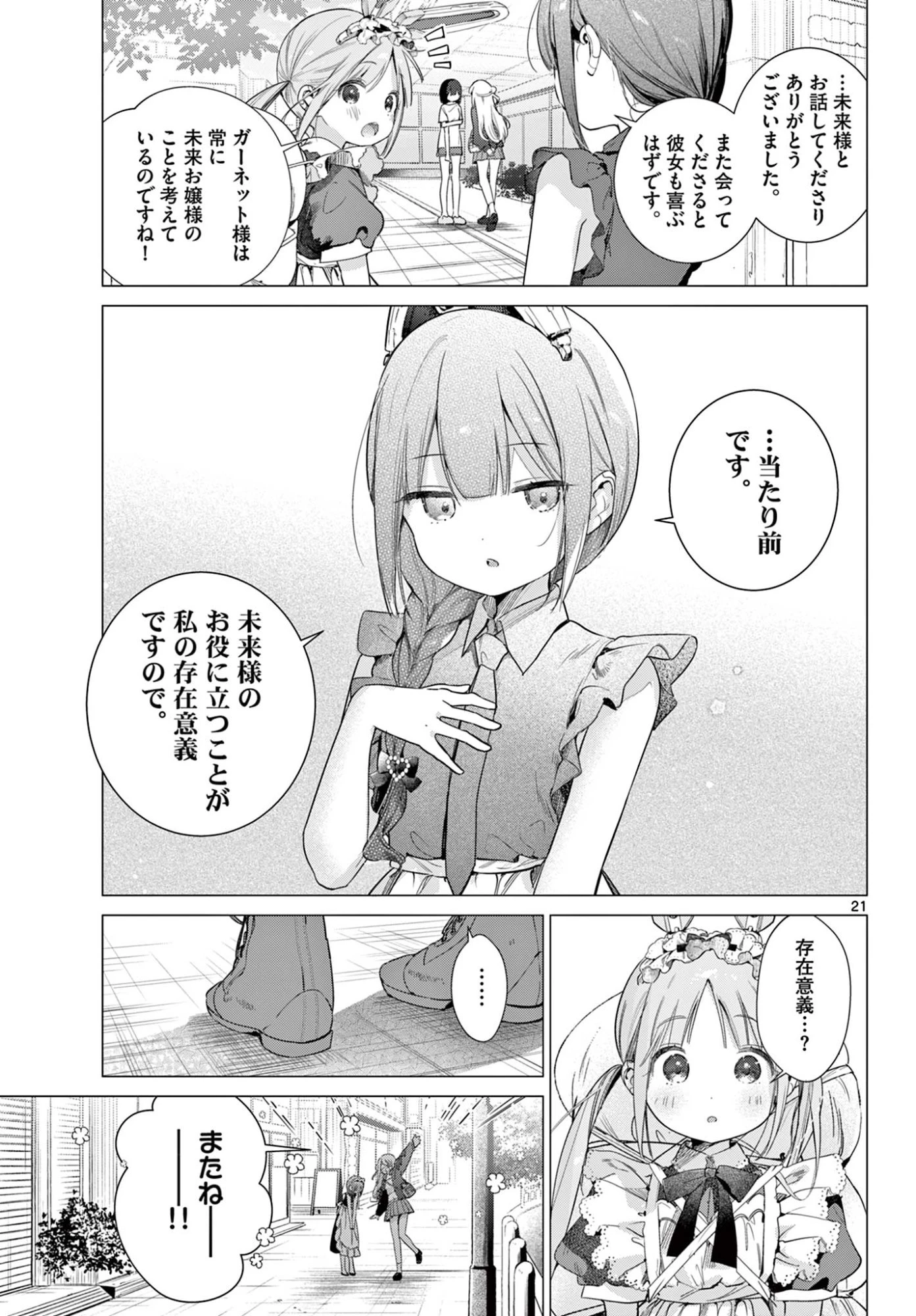 メイド&ロイドはお嬢様のお役に立ちたい! 第4話 - 21
