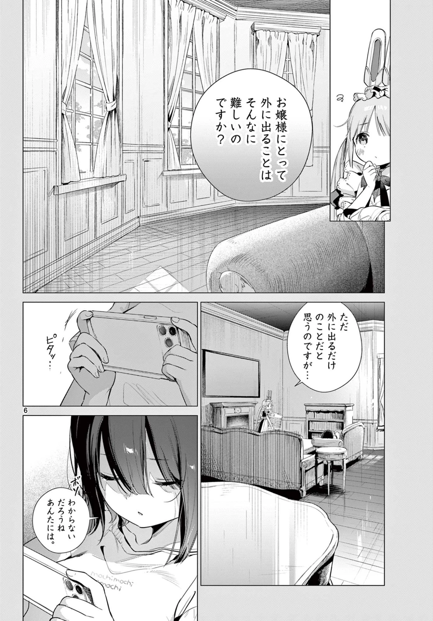 メイド&ロイドはお嬢様のお役に立ちたい! 第3話 - 6