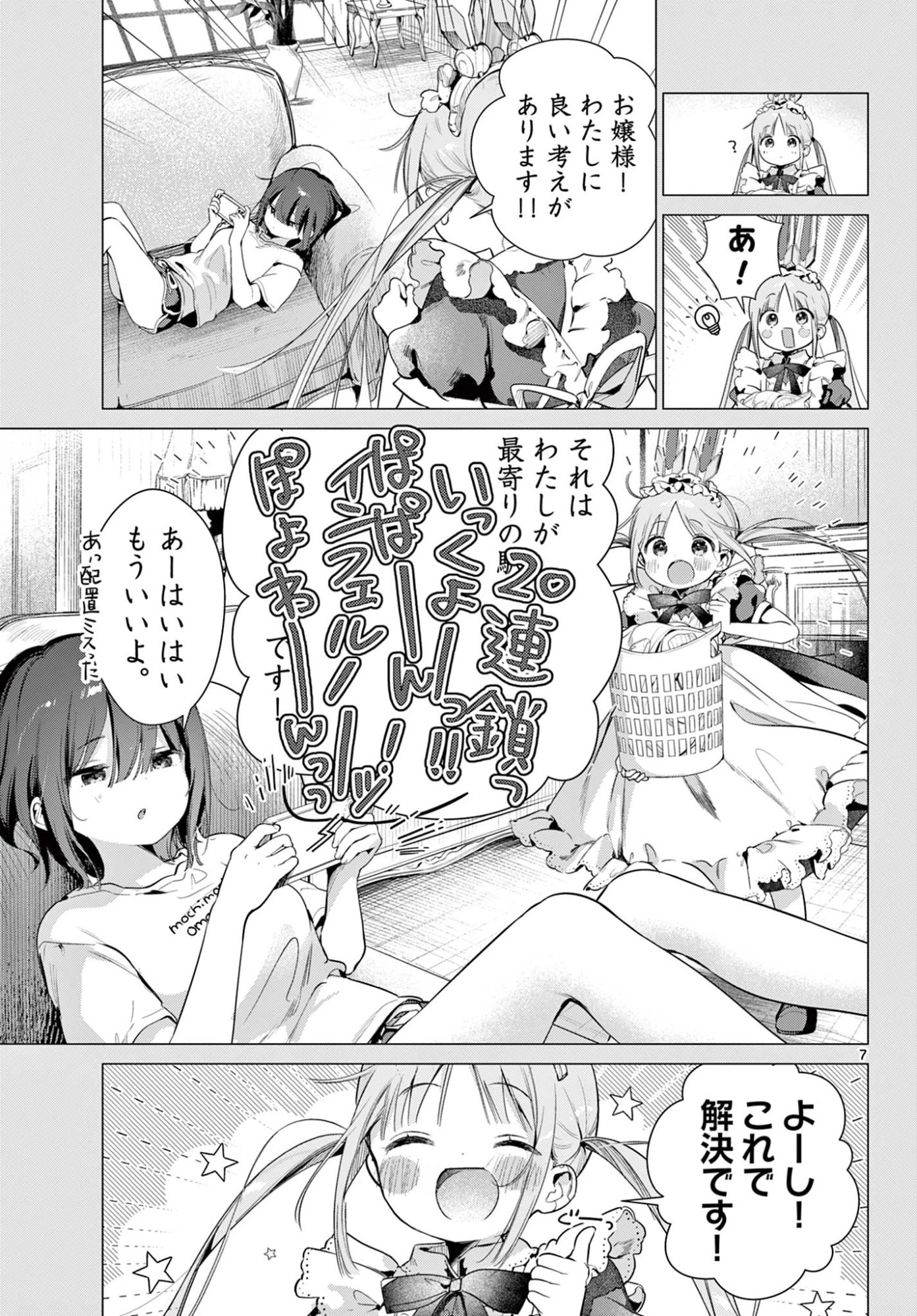 メイド&ロイドはお嬢様のお役に立ちたい! 第3話 - 7