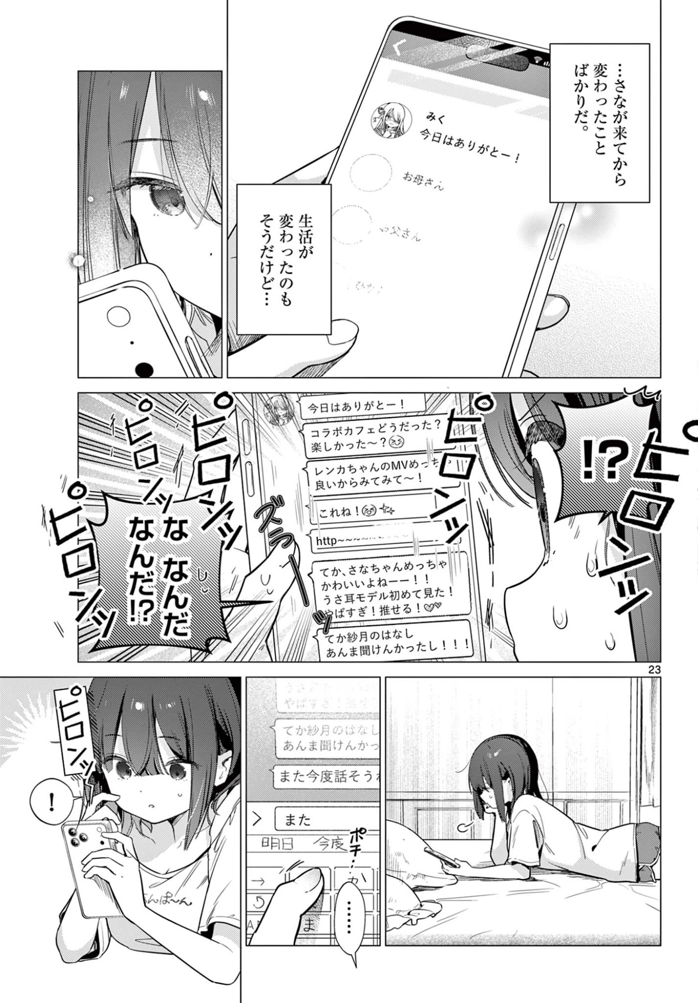 メイド&ロイドはお嬢様のお役に立ちたい! 第4話 - 23