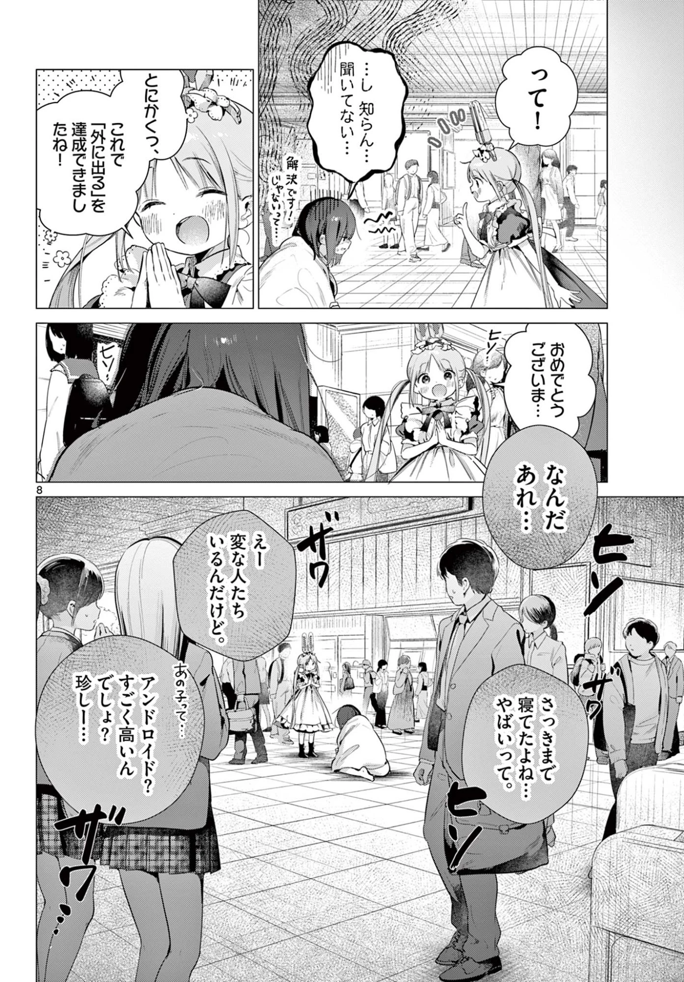 メイド&ロイドはお嬢様のお役に立ちたい! 第3話 - 8