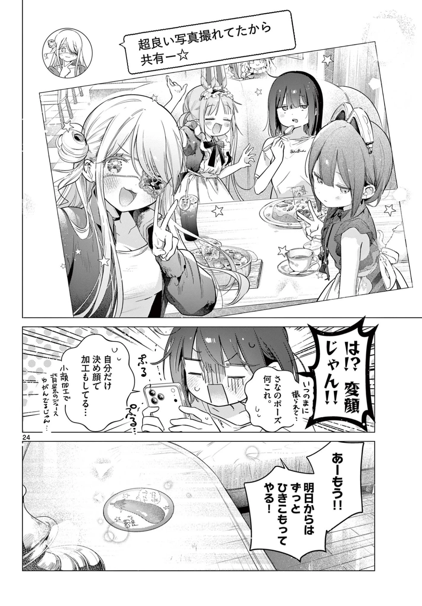 メイド&ロイドはお嬢様のお役に立ちたい! 第4話 - 24