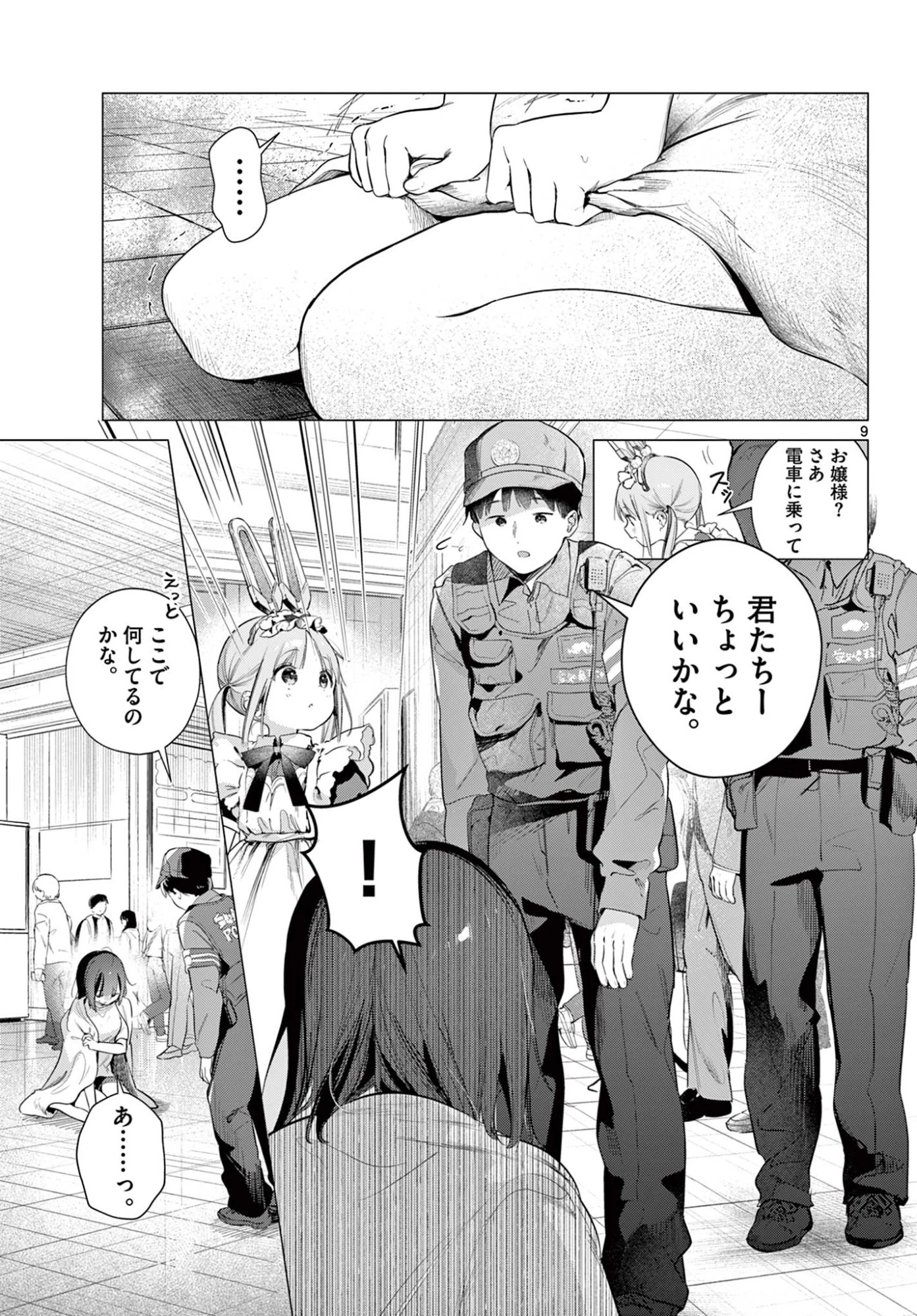 メイド&ロイドはお嬢様のお役に立ちたい! 第3話 - 9