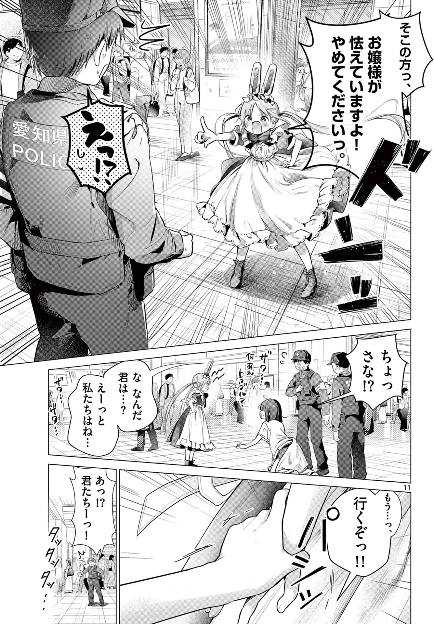 メイド&ロイドはお嬢様のお役に立ちたい! 第3話 - 11