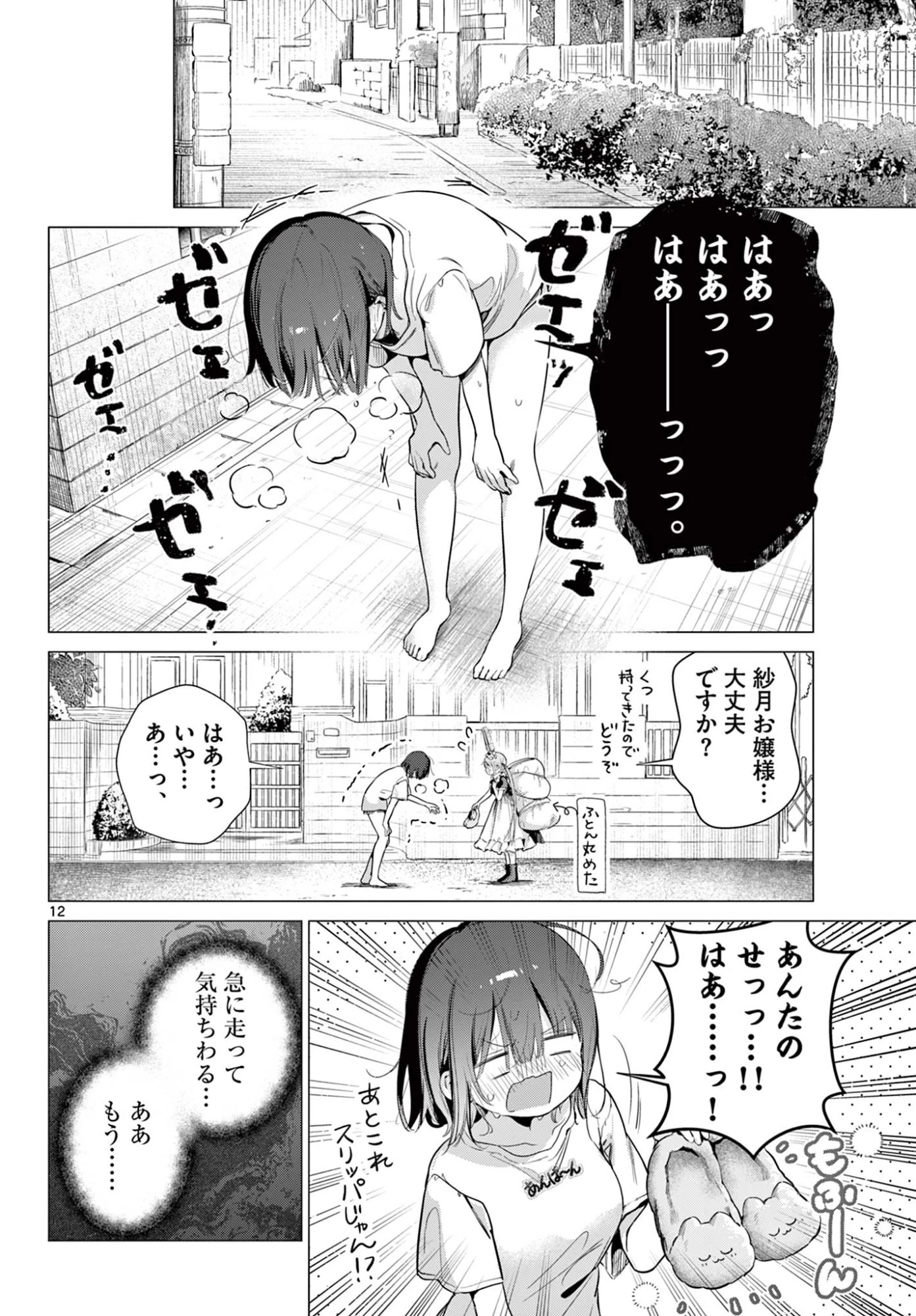 メイド&ロイドはお嬢様のお役に立ちたい! 第3話 - 12
