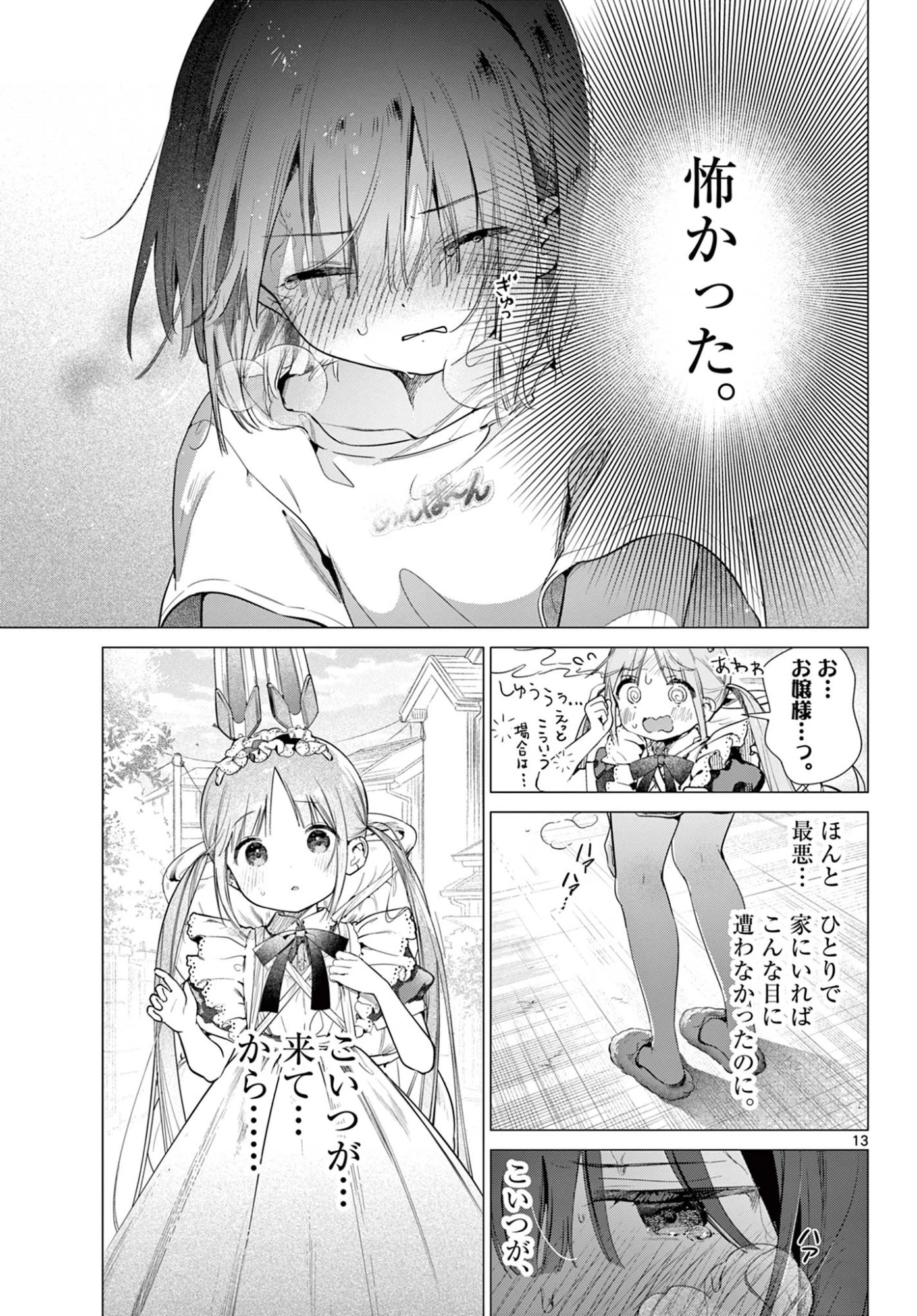 メイド&ロイドはお嬢様のお役に立ちたい! 第3話 - 13