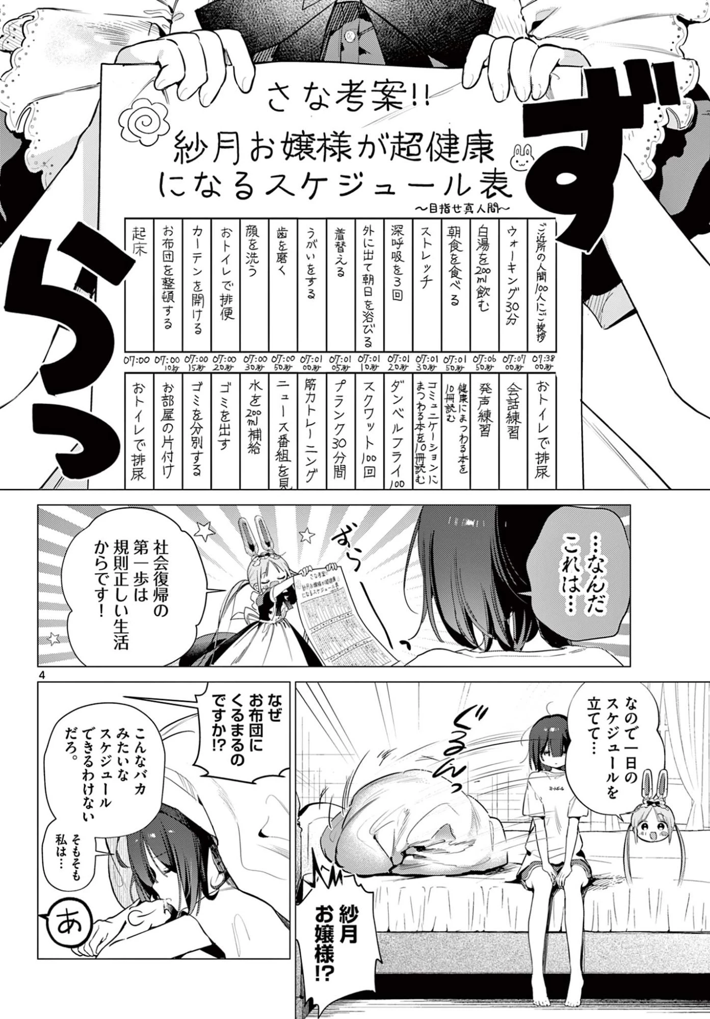 メイド&ロイドはお嬢様のお役に立ちたい! 第2話 - 4