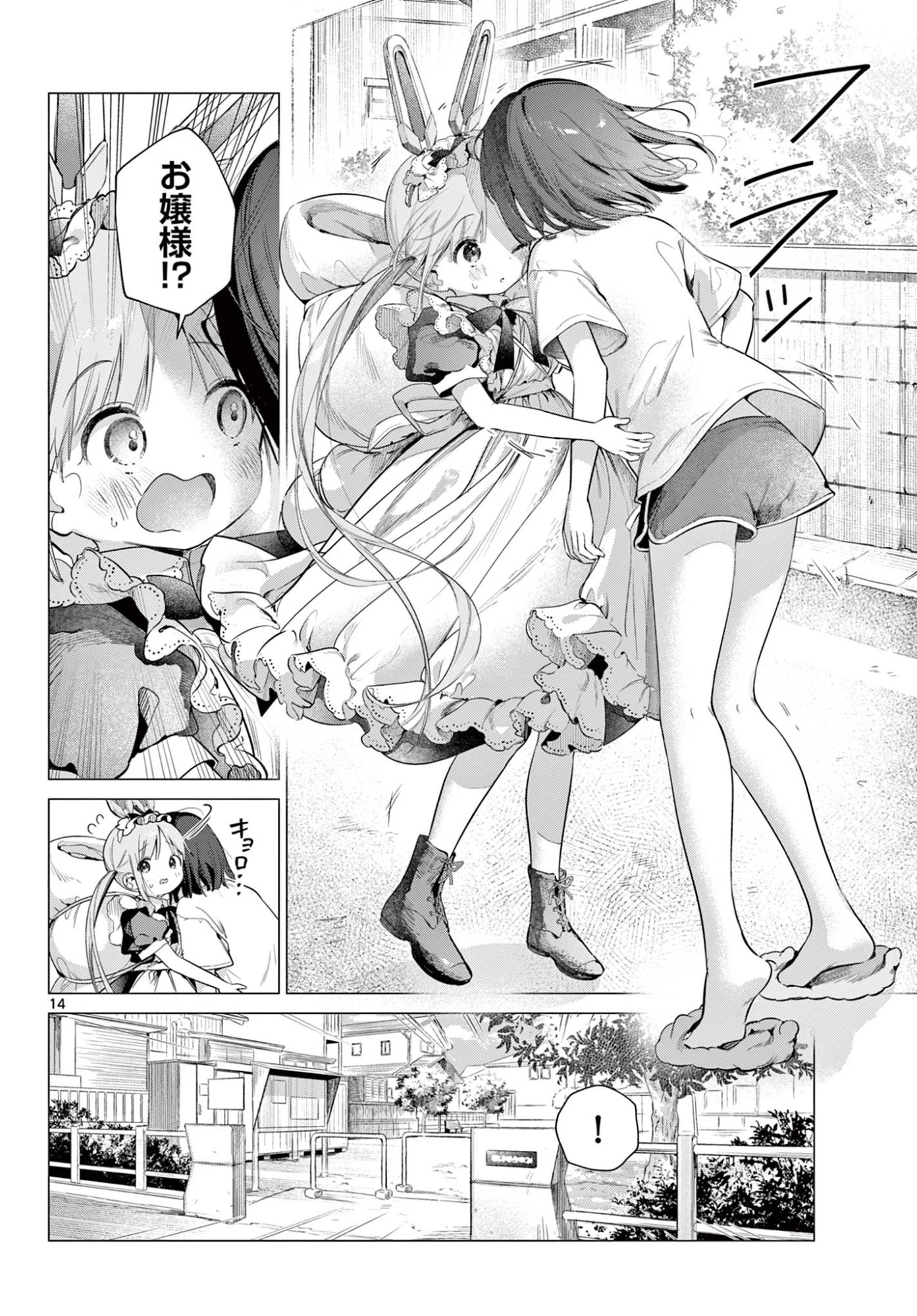 メイド&ロイドはお嬢様のお役に立ちたい! 第3話 - 14