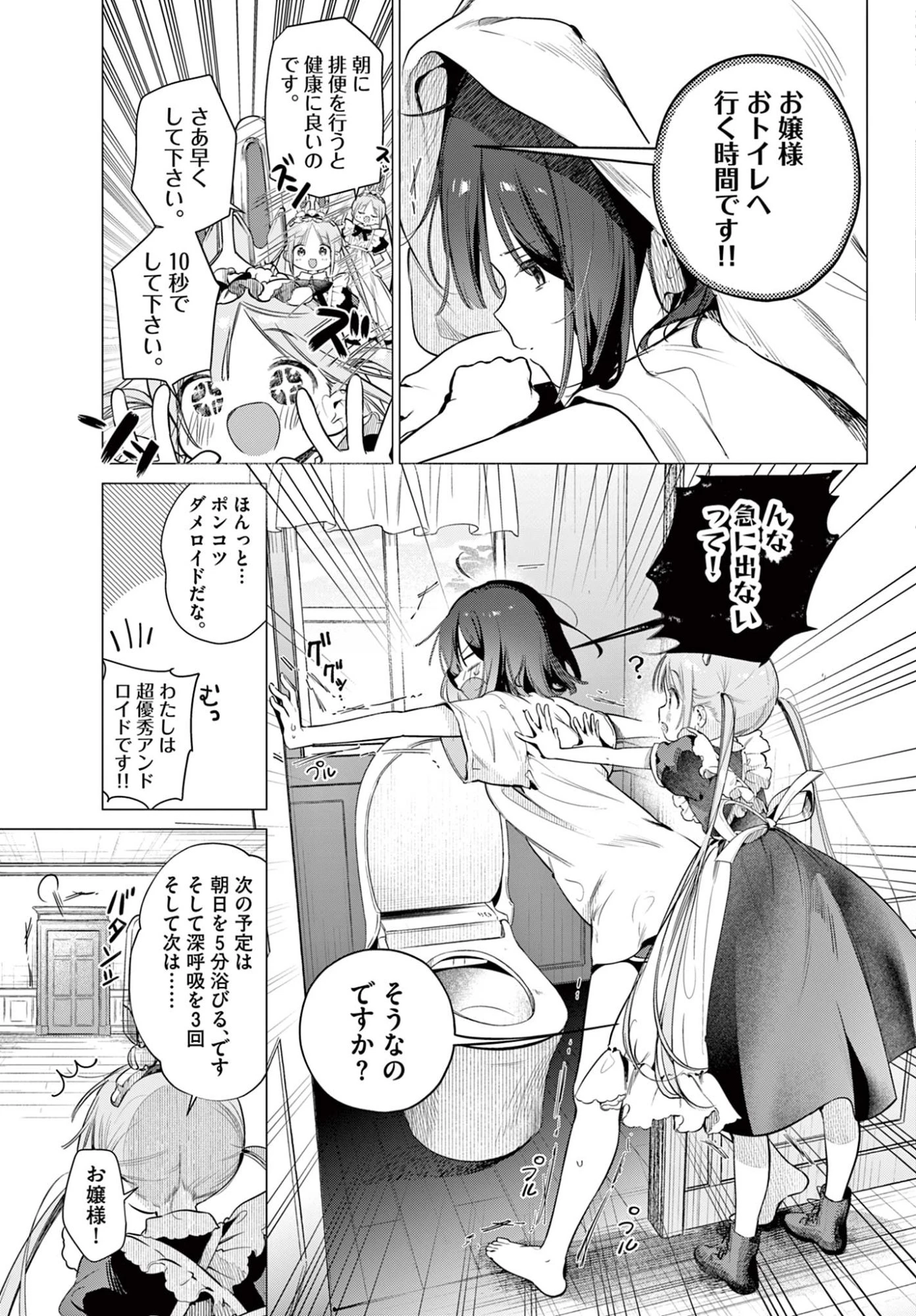 メイド&ロイドはお嬢様のお役に立ちたい! 第2話 - 5