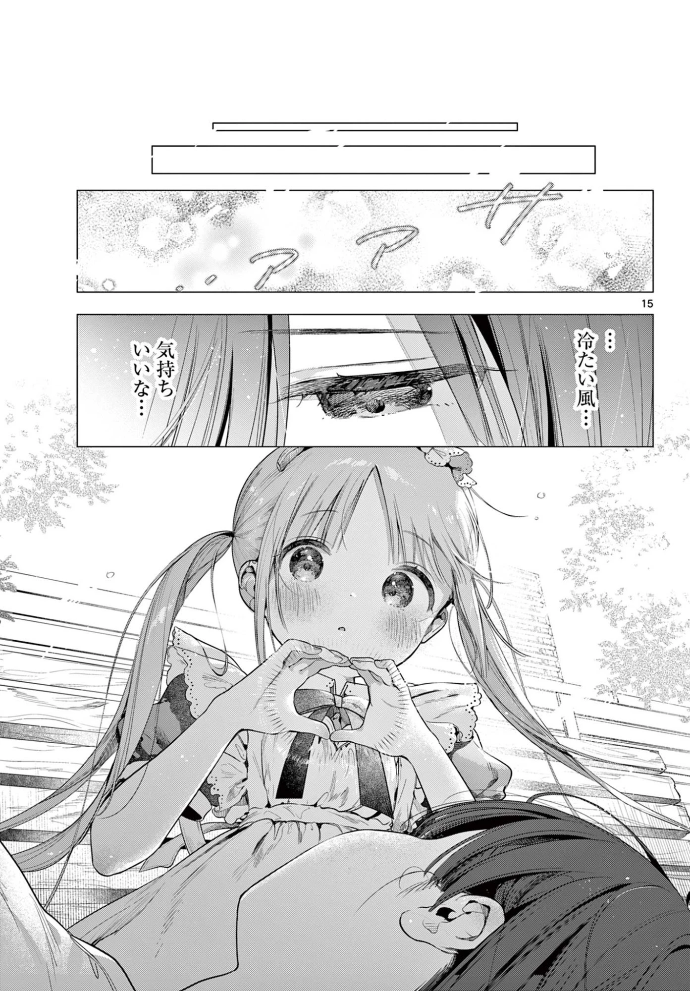 メイド&ロイドはお嬢様のお役に立ちたい! 第3話 - 15