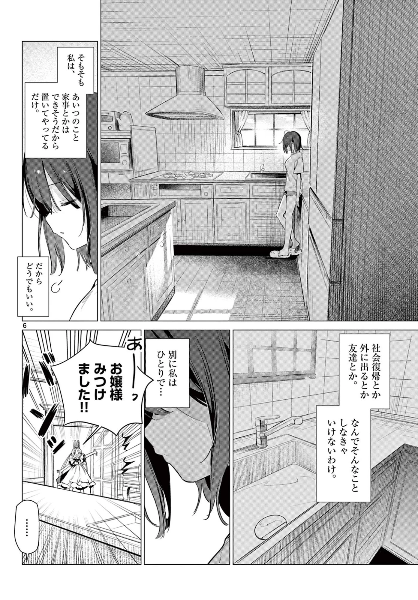 メイド&ロイドはお嬢様のお役に立ちたい! 第2話 - 6