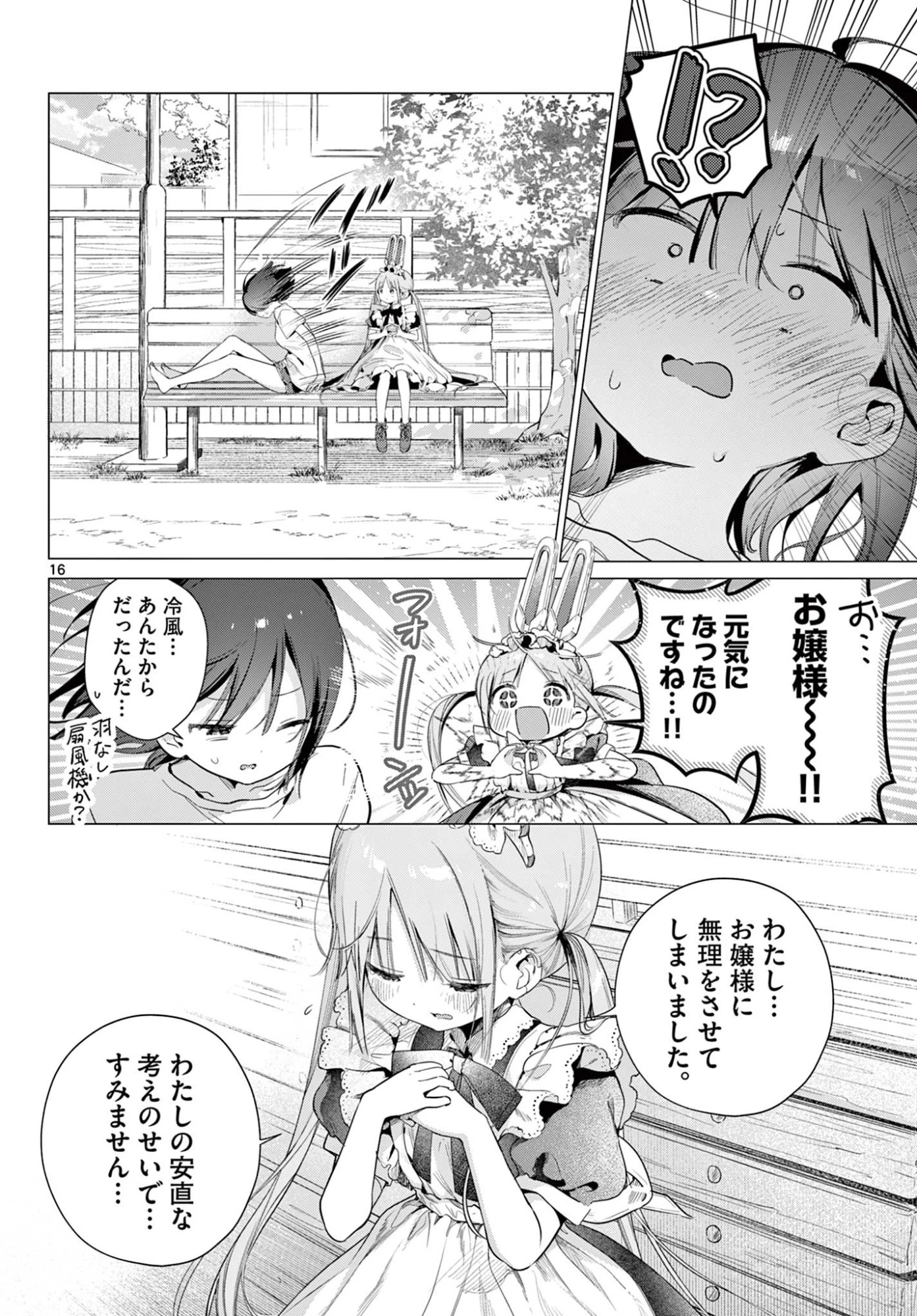 メイド&ロイドはお嬢様のお役に立ちたい! 第3話 - 16