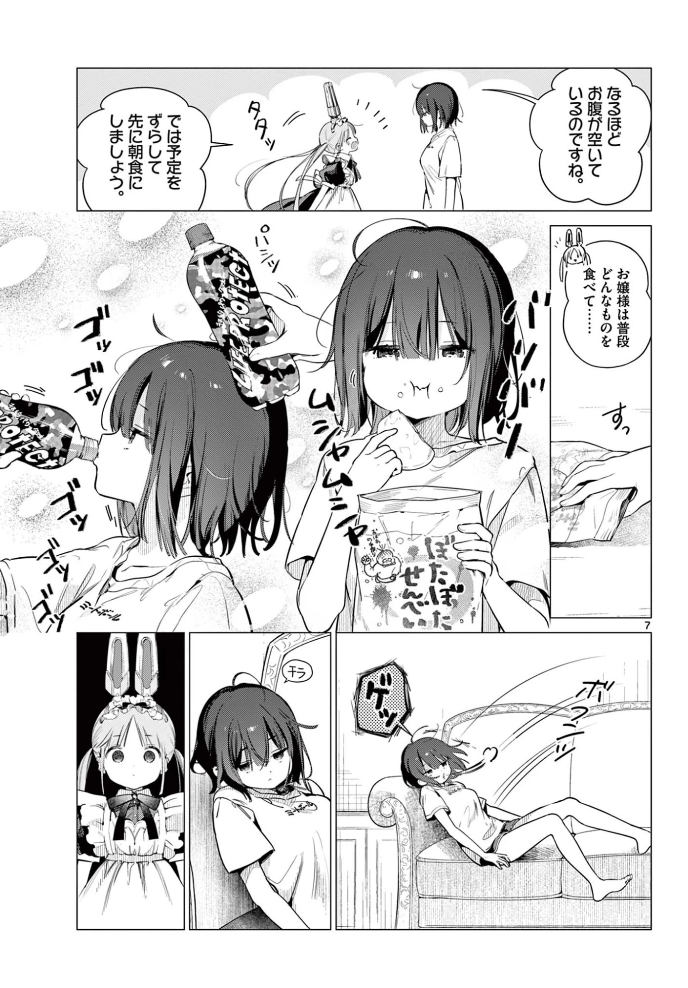 メイド&ロイドはお嬢様のお役に立ちたい! 第2話 - 7