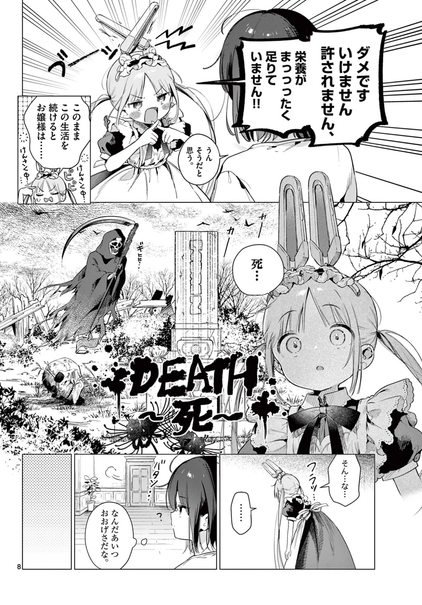 メイド&ロイドはお嬢様のお役に立ちたい! 第2話 - 8