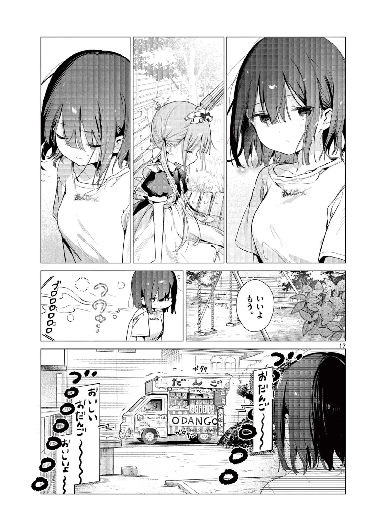 メイド&ロイドはお嬢様のお役に立ちたい! 第3話 - 17