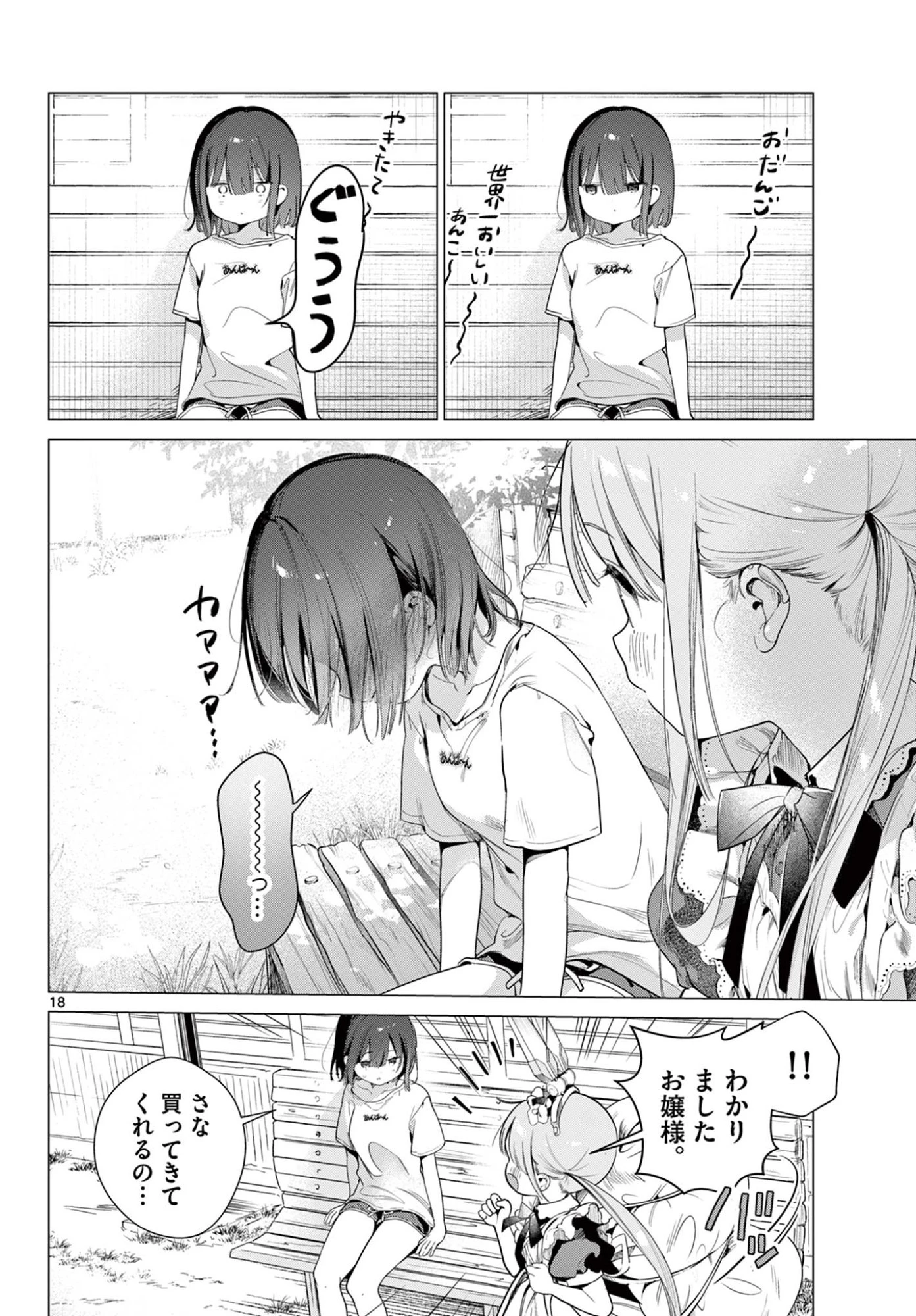 メイド&ロイドはお嬢様のお役に立ちたい! 第3話 - 18