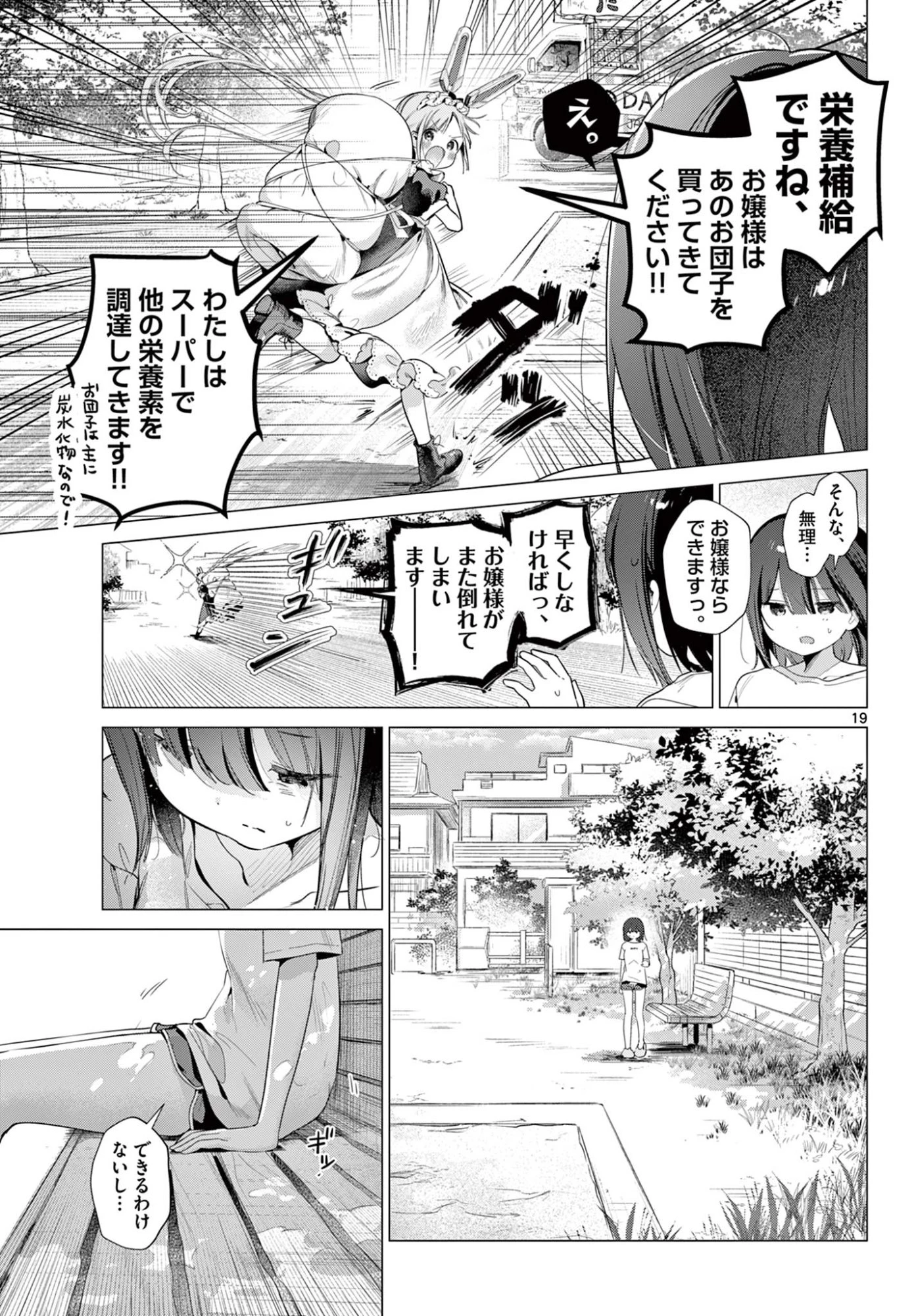 メイド&ロイドはお嬢様のお役に立ちたい! 第3話 - 19