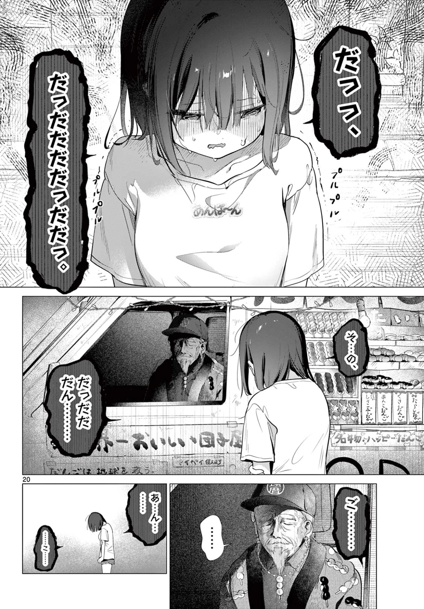 メイド&ロイドはお嬢様のお役に立ちたい! 第3話 - 20