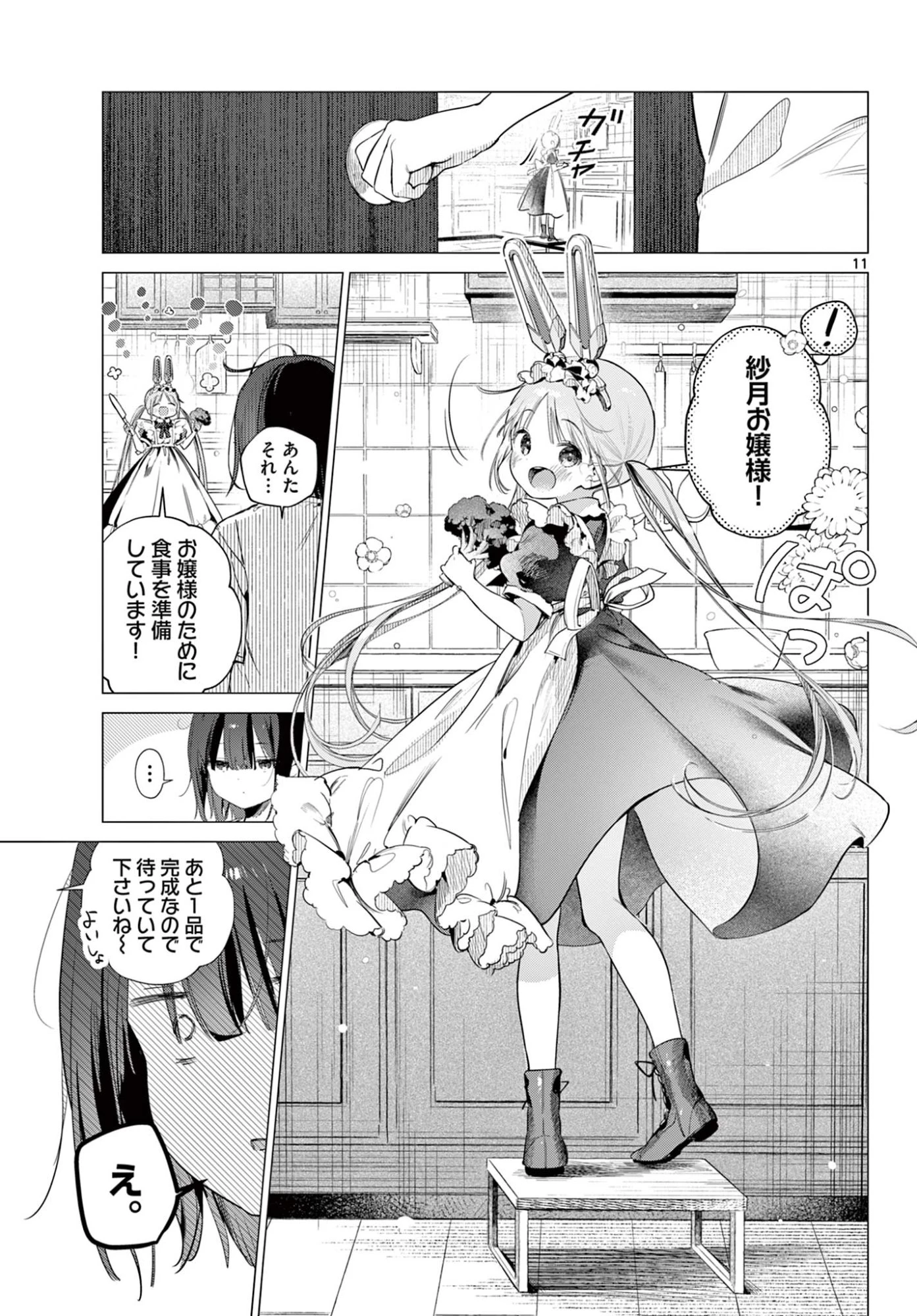メイド&ロイドはお嬢様のお役に立ちたい! 第2話 - 11