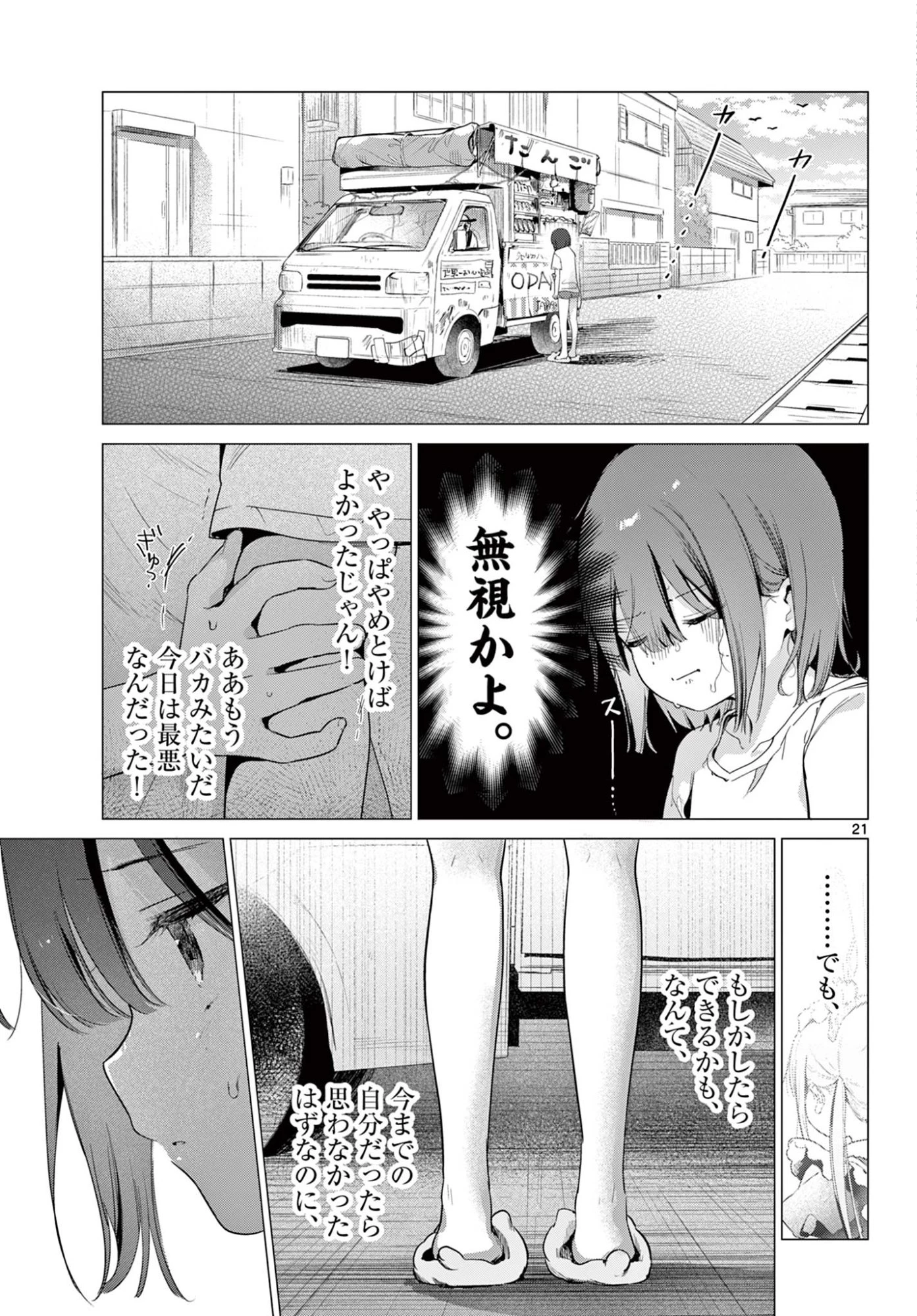 メイド&ロイドはお嬢様のお役に立ちたい! 第3話 - 21