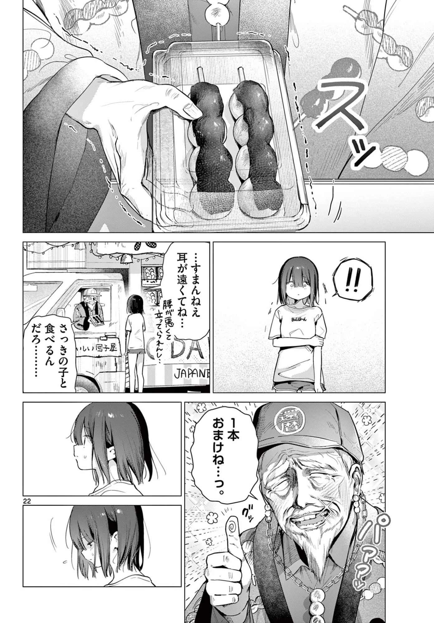 メイド&ロイドはお嬢様のお役に立ちたい! 第3話 - 22