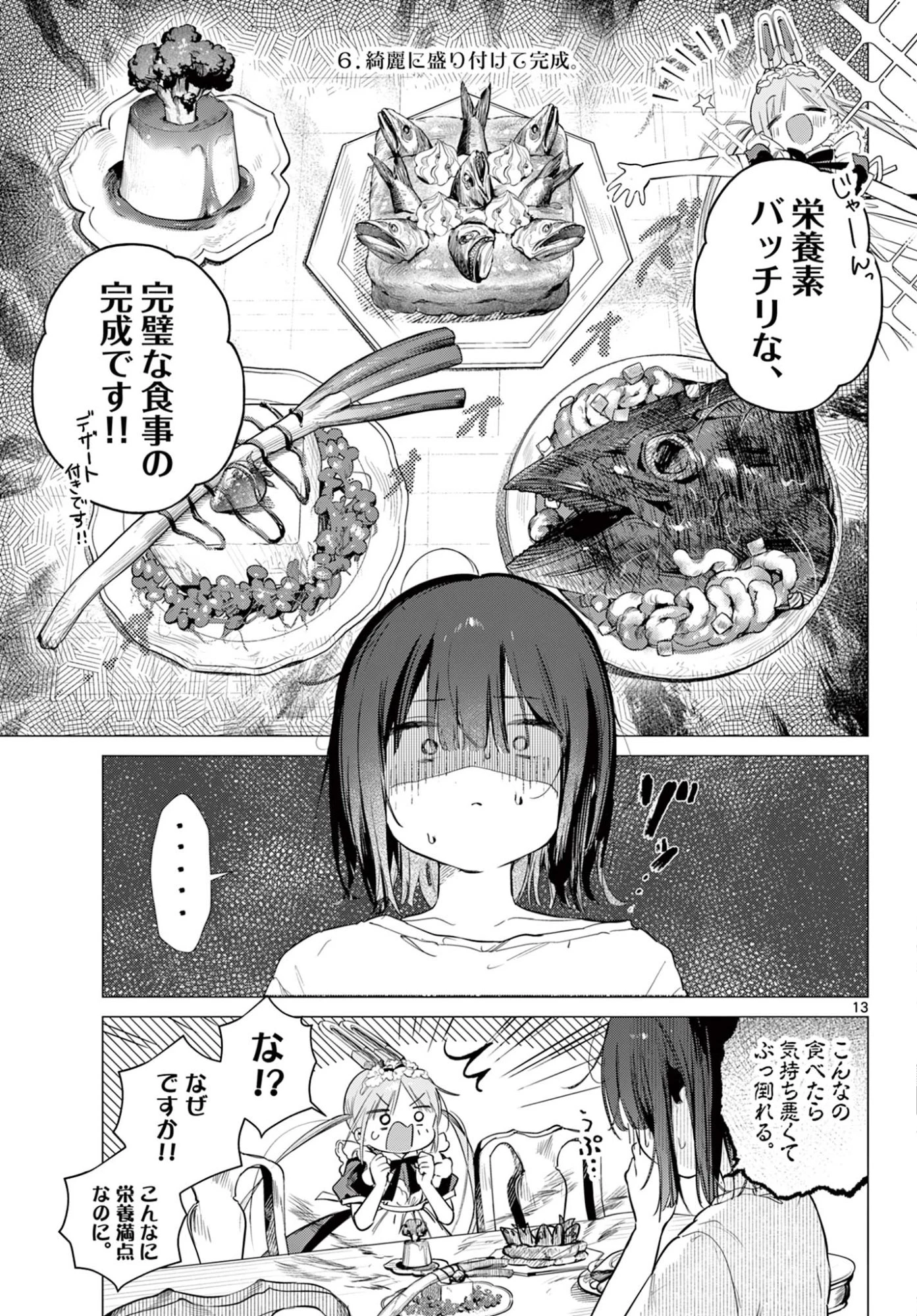 メイド&ロイドはお嬢様のお役に立ちたい! 第2話 - 13