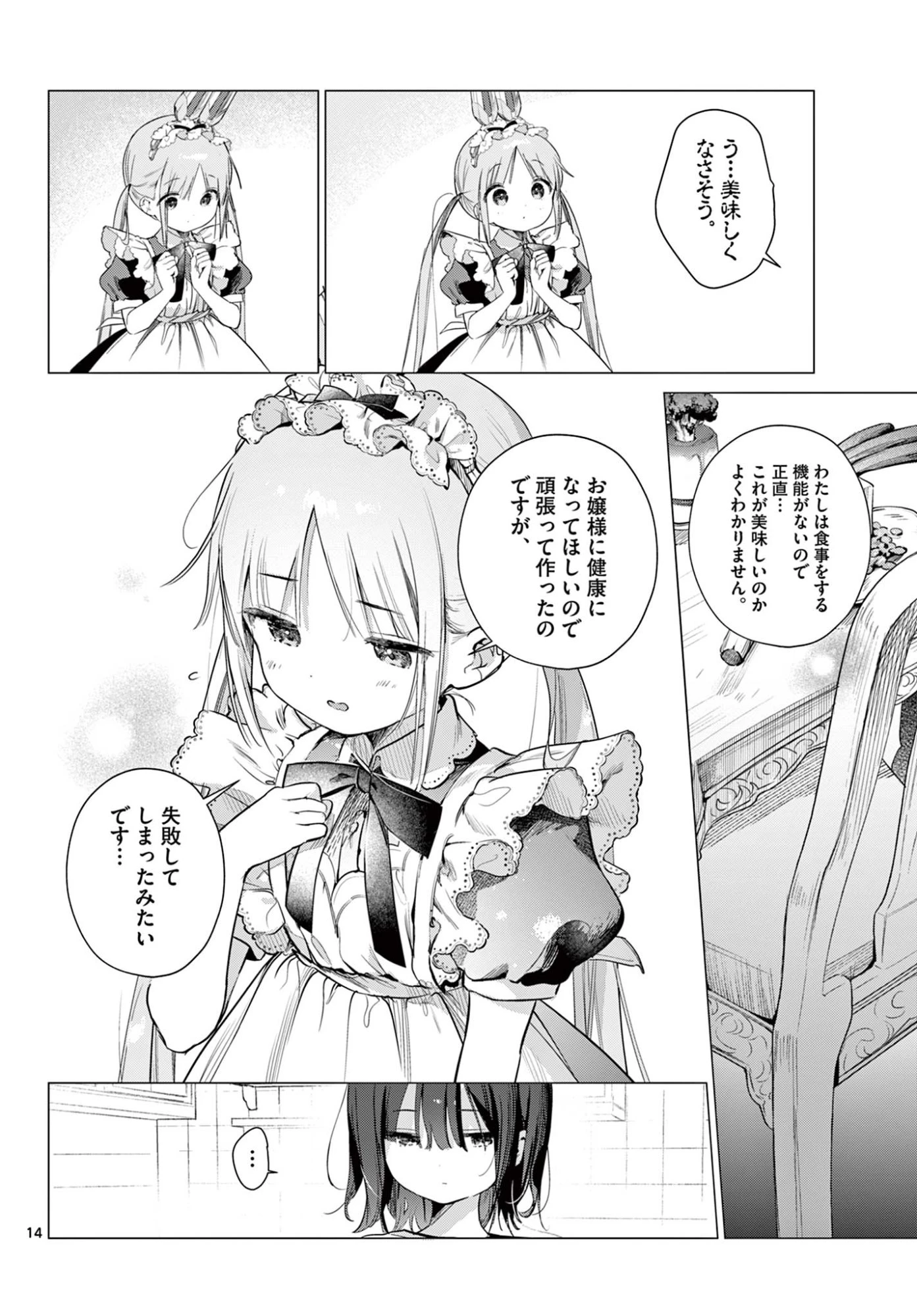 メイド&ロイドはお嬢様のお役に立ちたい! 第2話 - 14