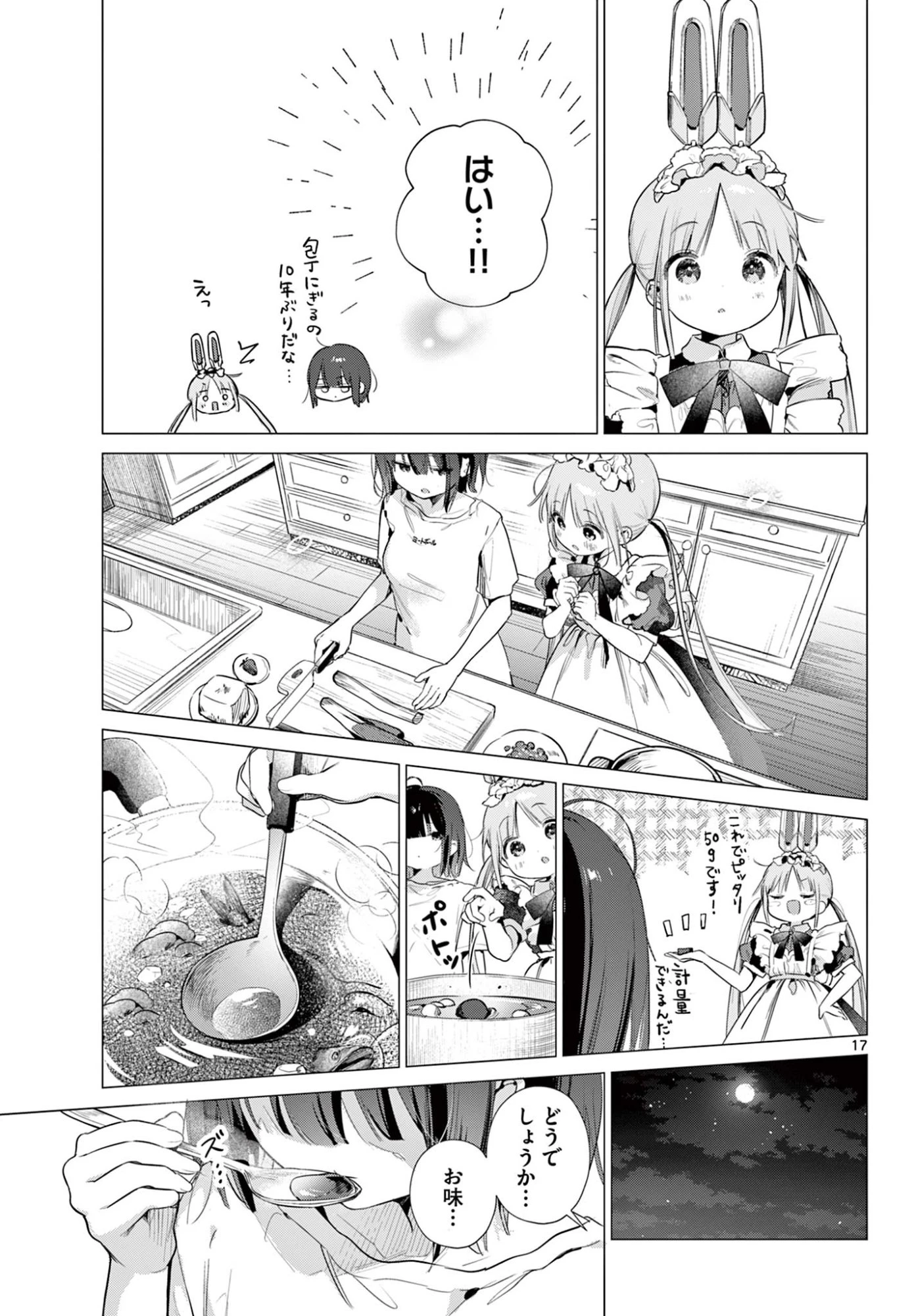 メイド&ロイドはお嬢様のお役に立ちたい! 第2話 - 17