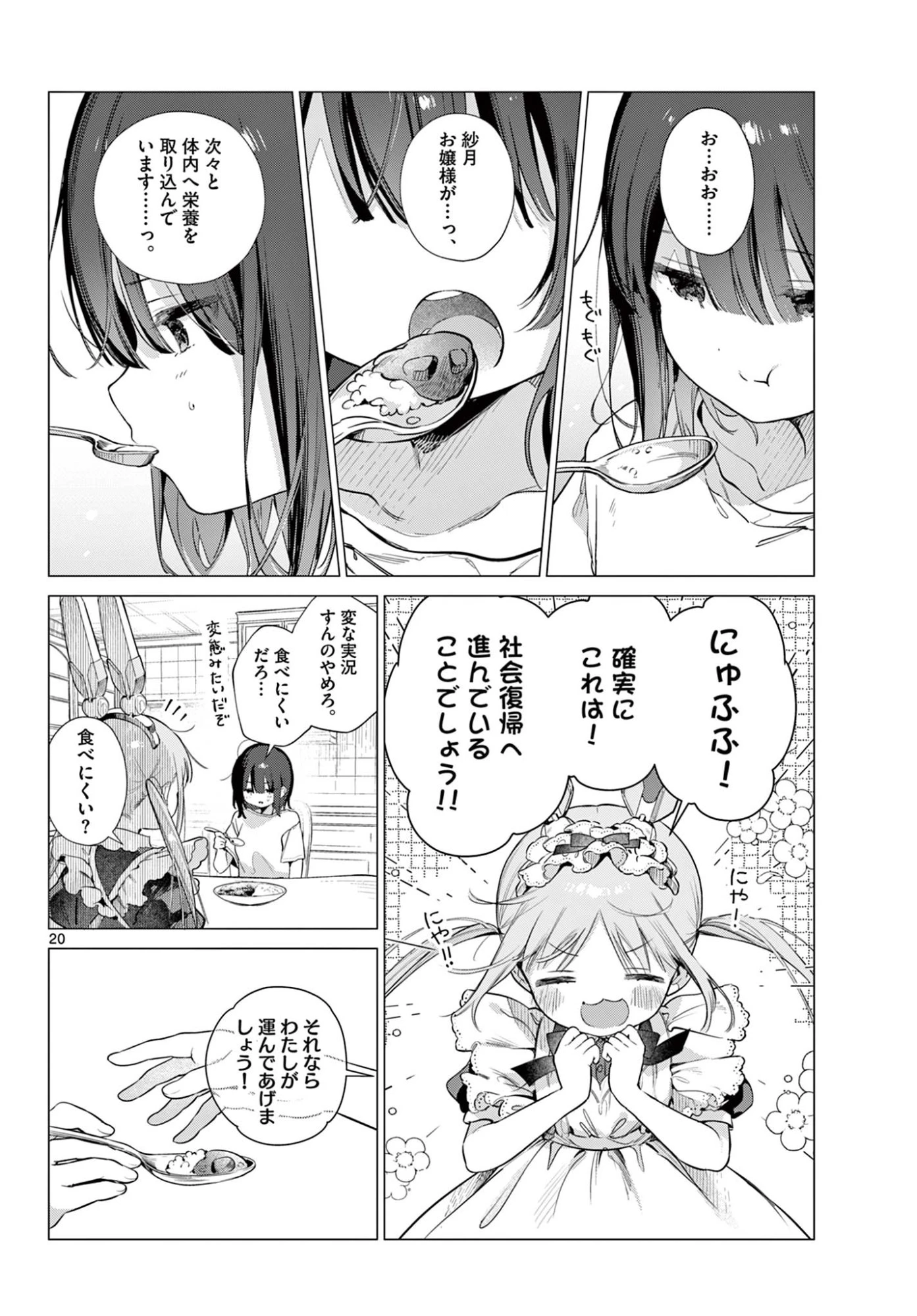 メイド&ロイドはお嬢様のお役に立ちたい! 第2話 - 20