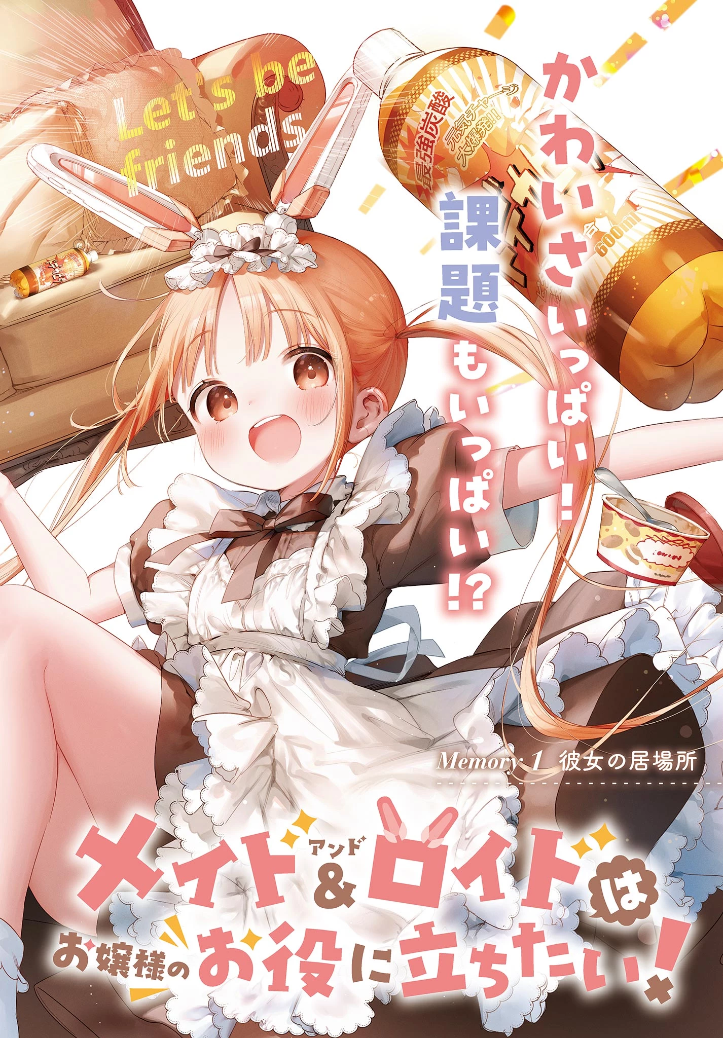 メイド&ロイドはお嬢様のお役に立ちたい! 第1話 - 2
