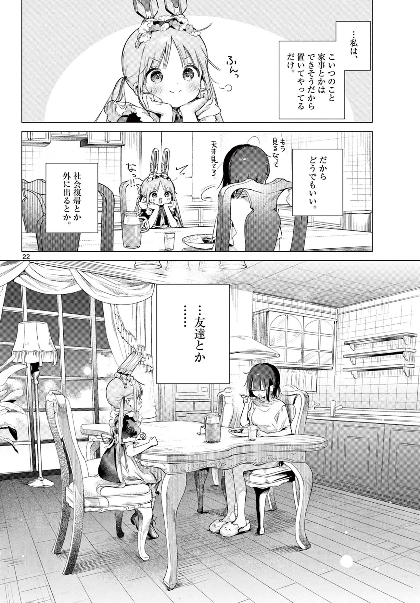 メイド&ロイドはお嬢様のお役に立ちたい! 第2話 - 22