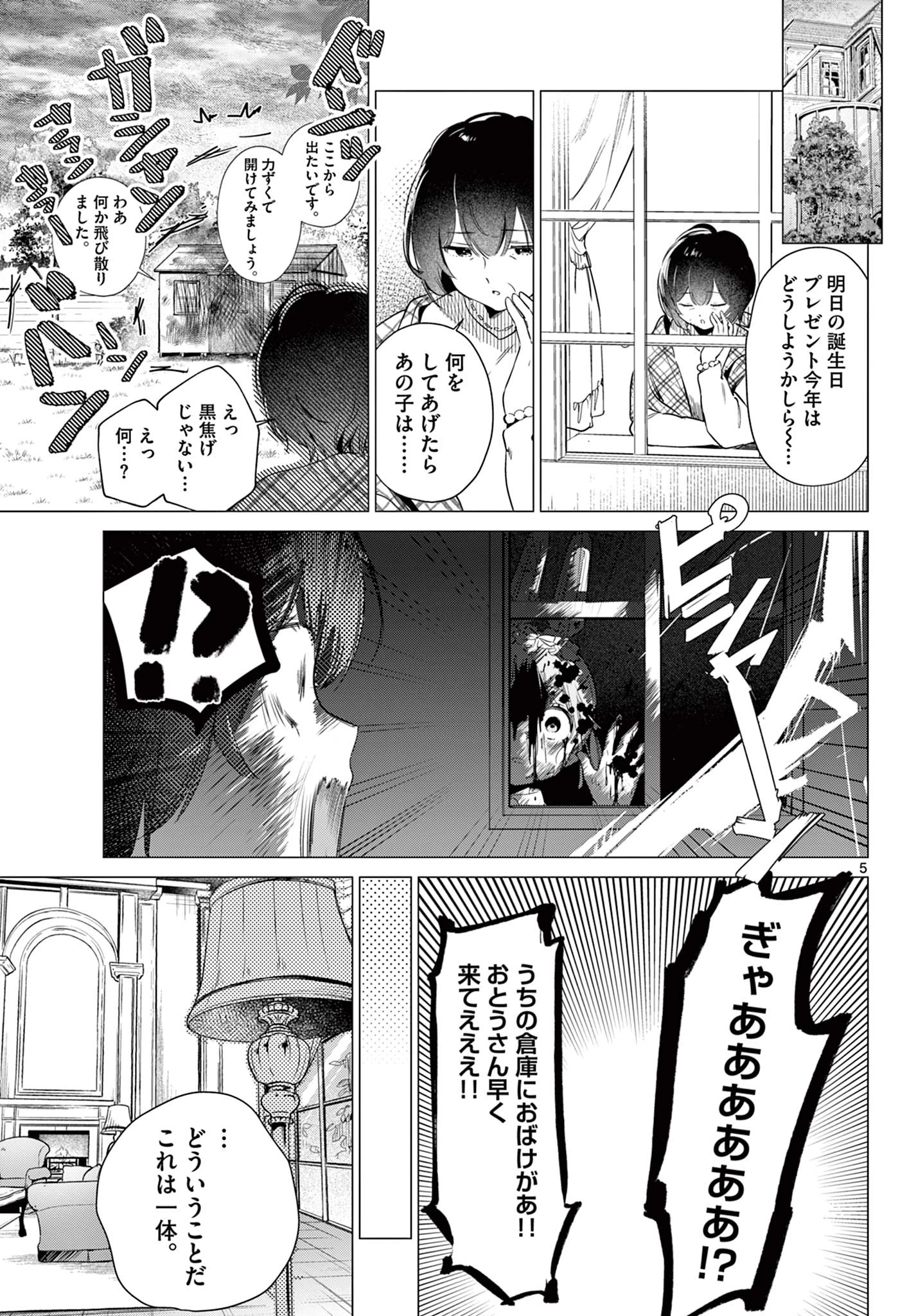 メイド&ロイドはお嬢様のお役に立ちたい! 第1話 - 5