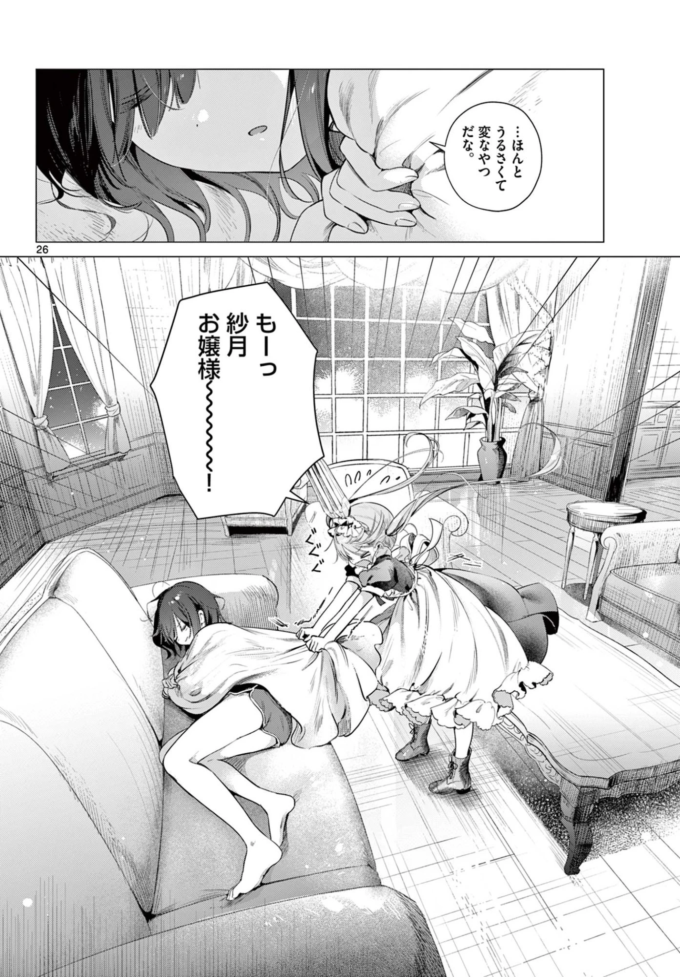 メイド&ロイドはお嬢様のお役に立ちたい! 第2話 - 26