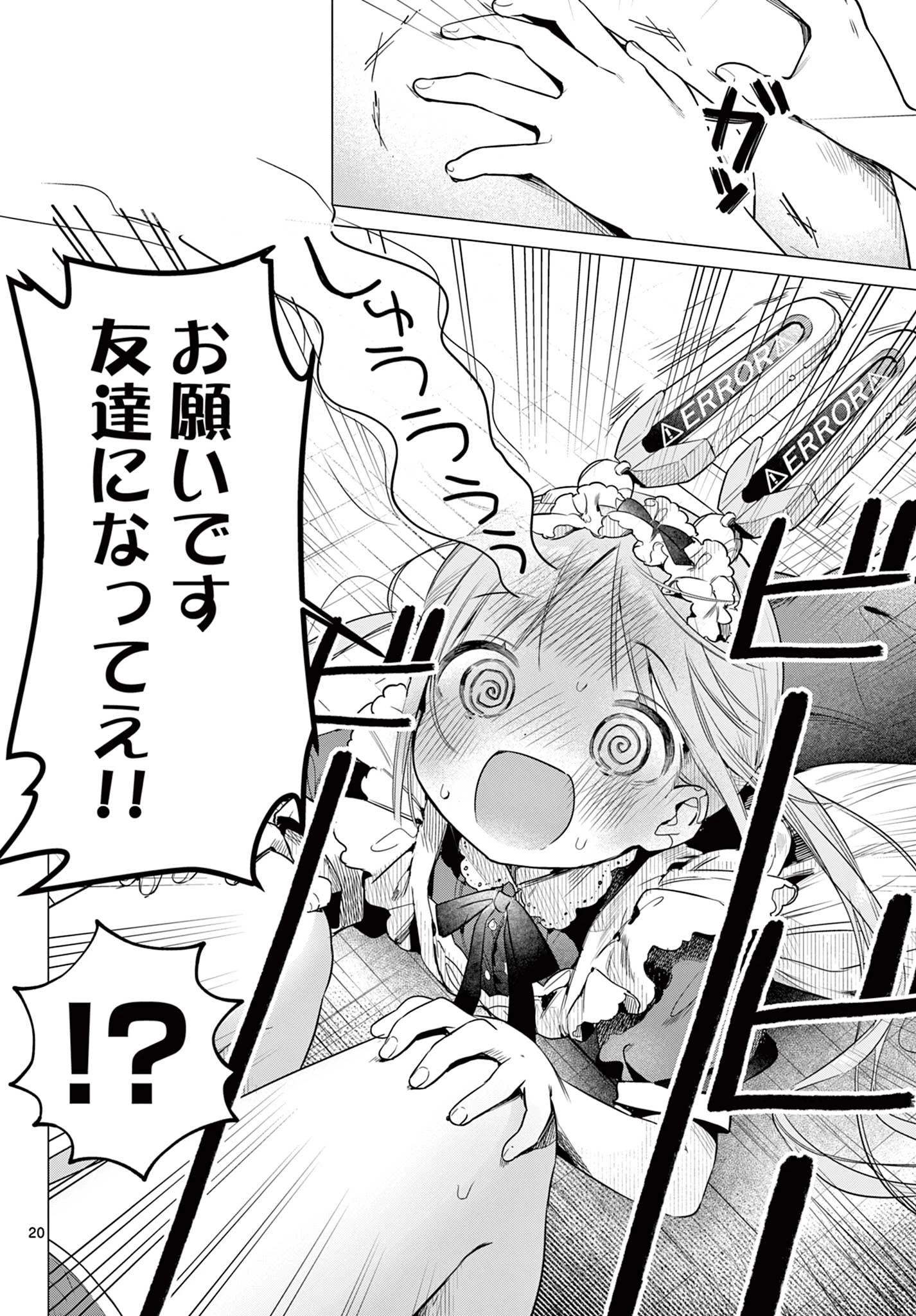 メイド&ロイドはお嬢様のお役に立ちたい! 第1話 - 20