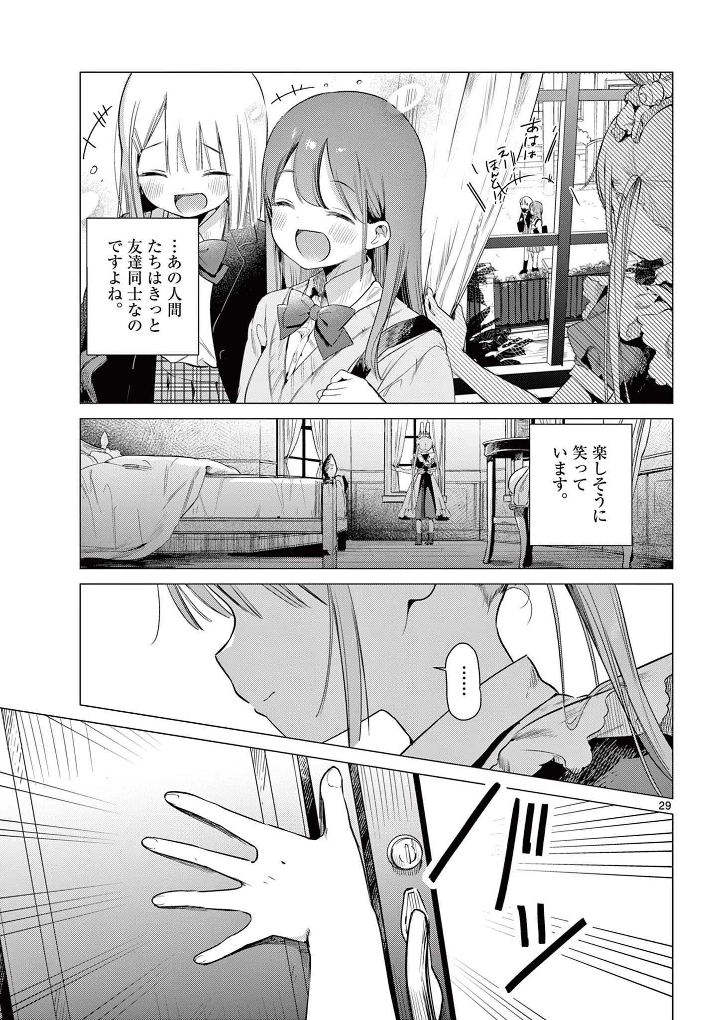 メイド&ロイドはお嬢様のお役に立ちたい! 第1話 - 29