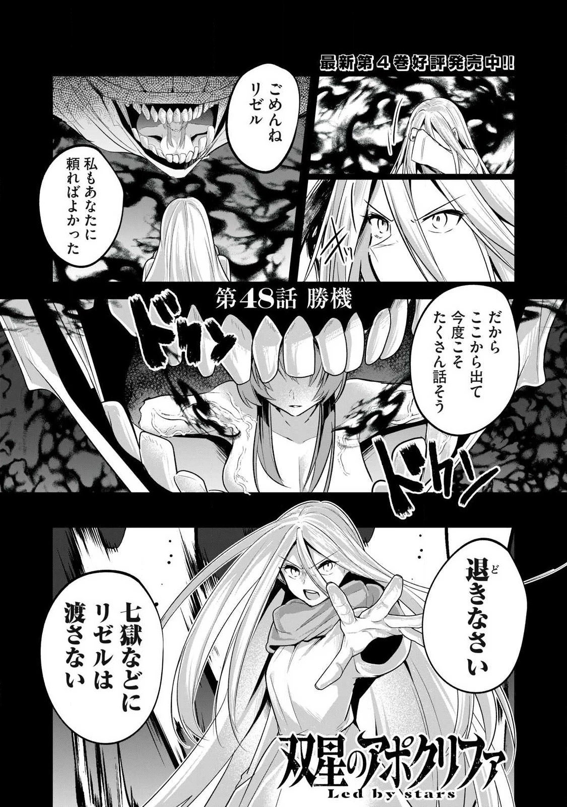 双星のアポクリファ 第48話 - 1
