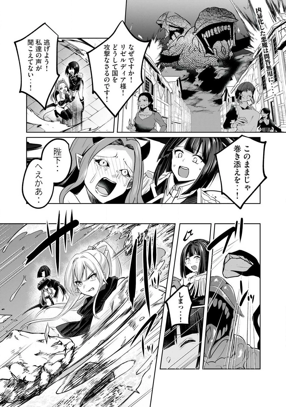 双星のアポクリファ 第48話 - 2